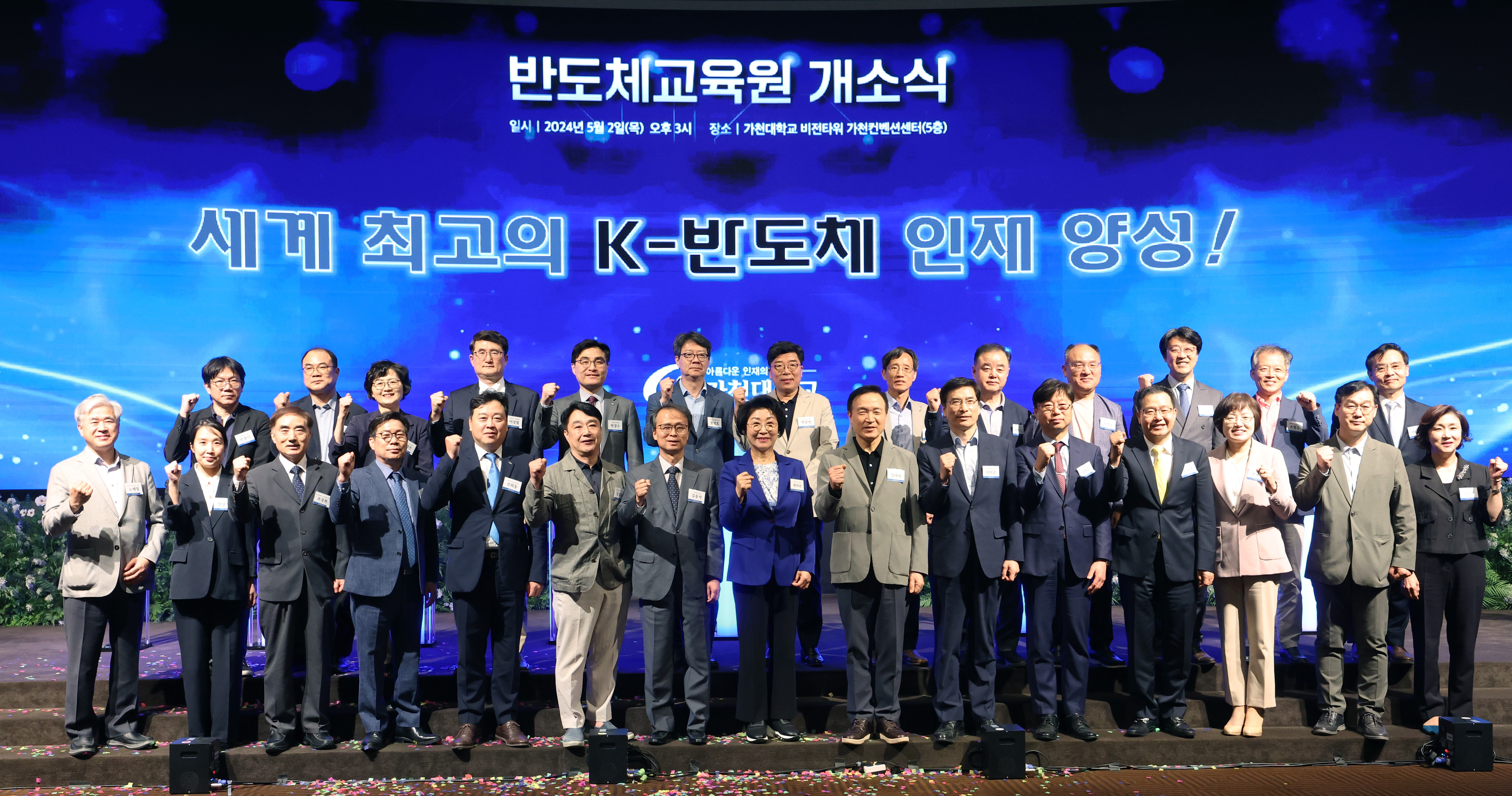 가천대 반도체교육원 개소식3 이미지