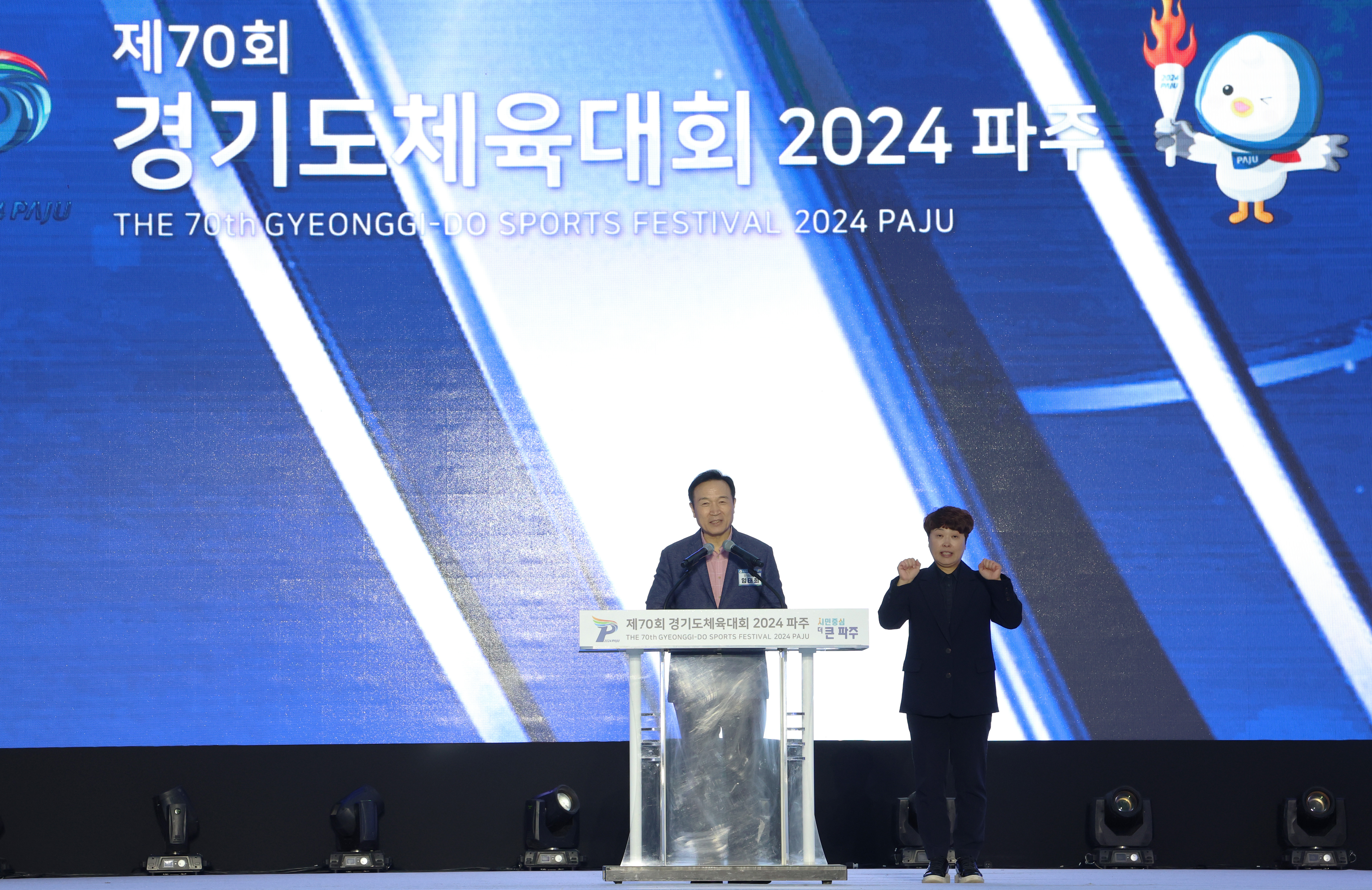 제70회 경기도 체육대회 개회식1 이미지