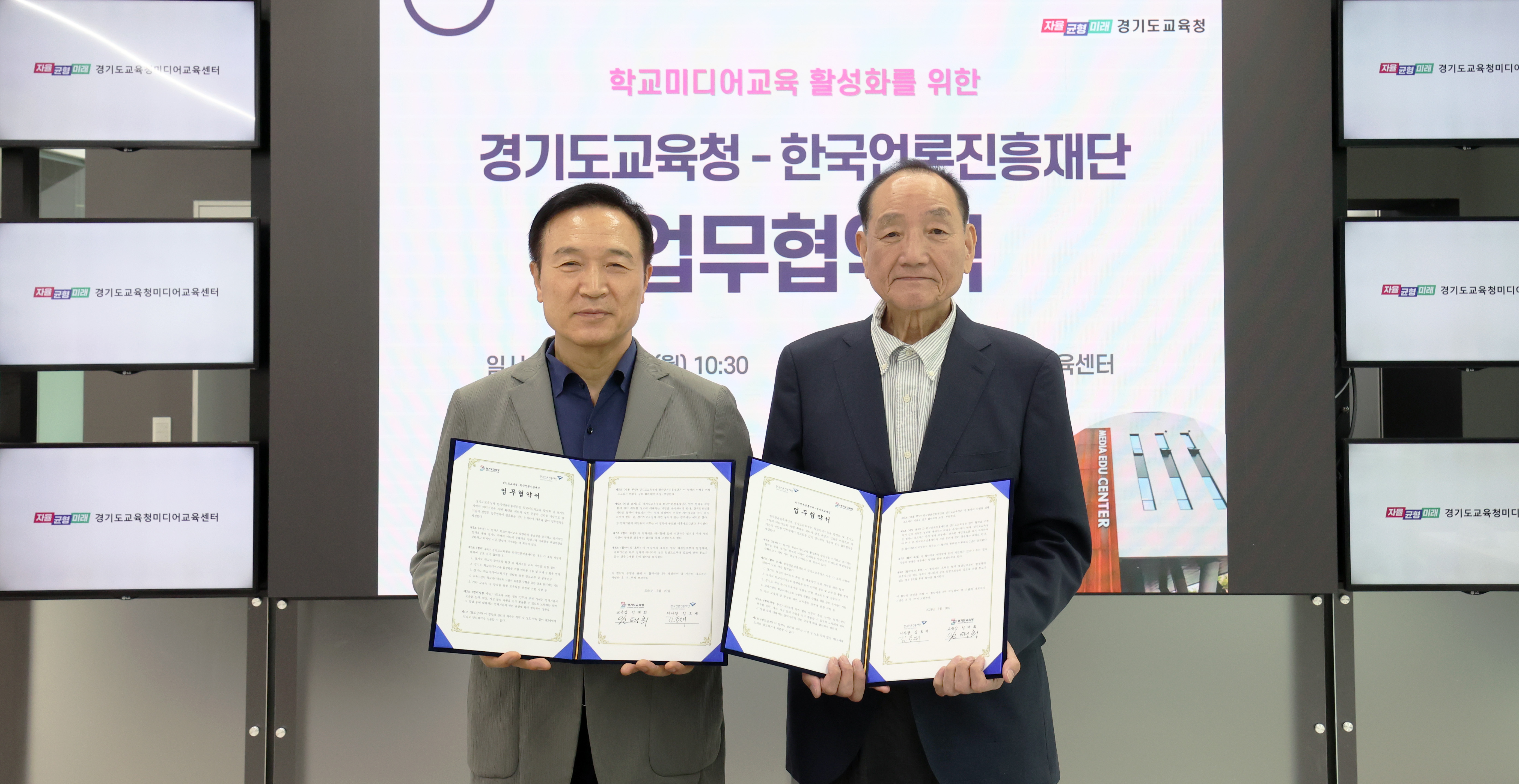 경기도교육청-언론진흥재단 미디어교육 활성화 맞손2 이미지