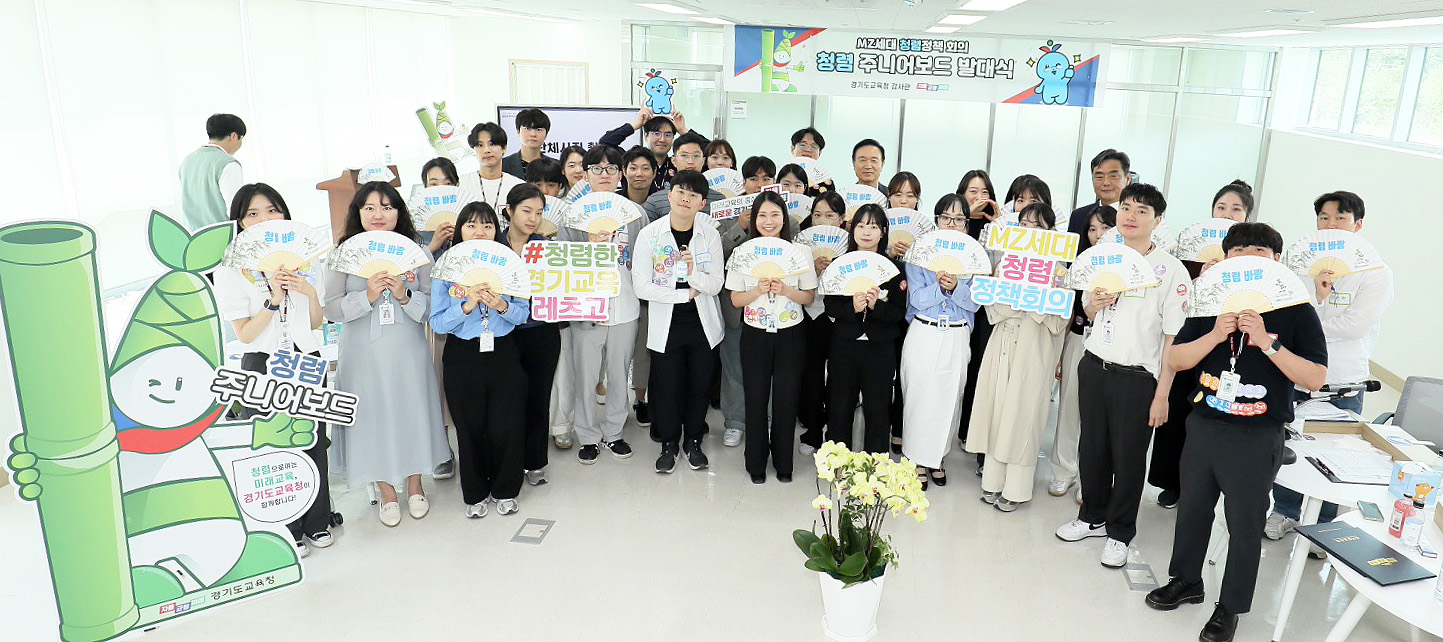 경기도교육청 ‘청렴 주니어 보드’ 발대식1 이미지