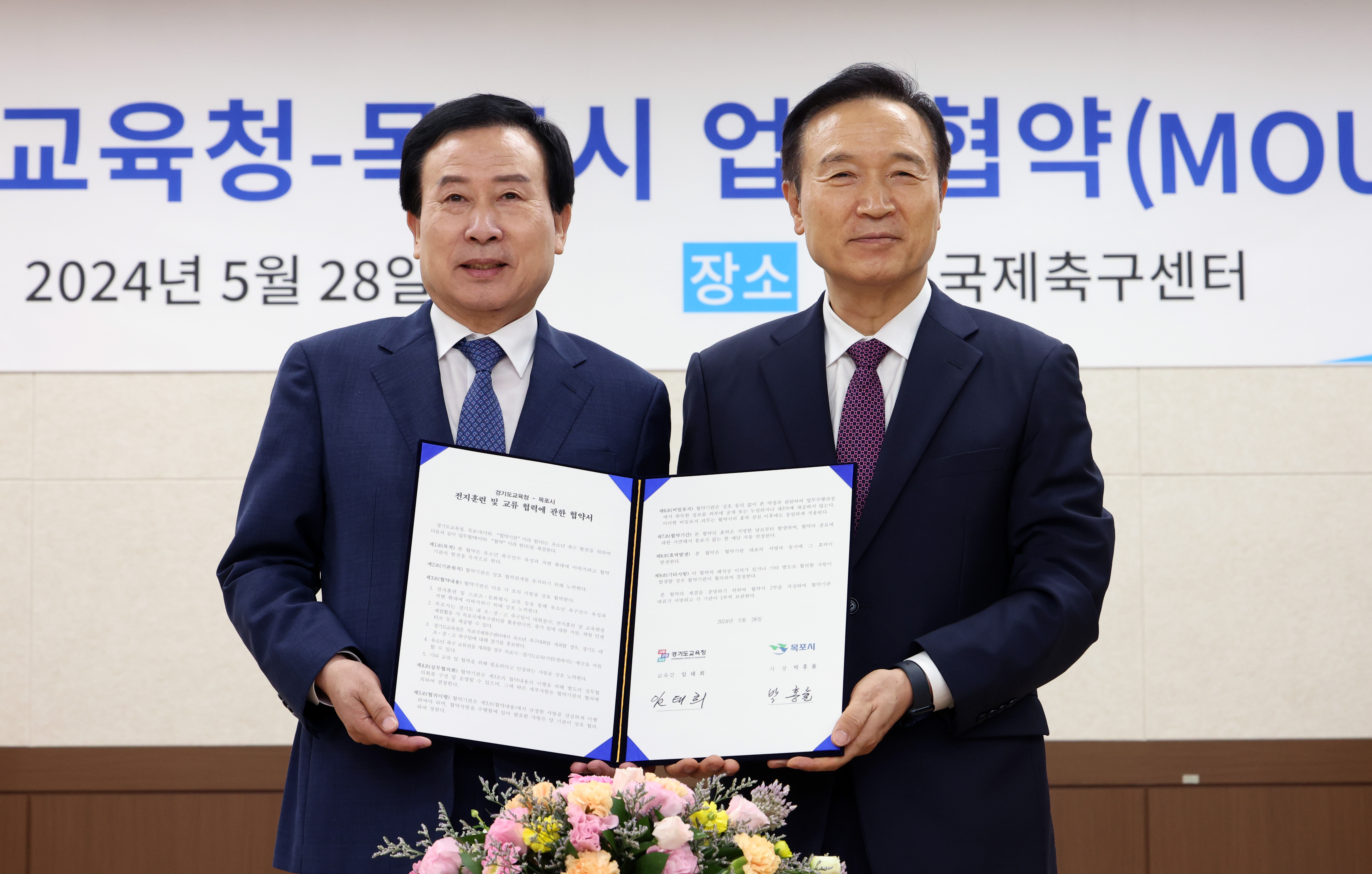 경기도교육청-목포시 경기도 유소년 스포츠 교류 ‘맞손’1 이미지