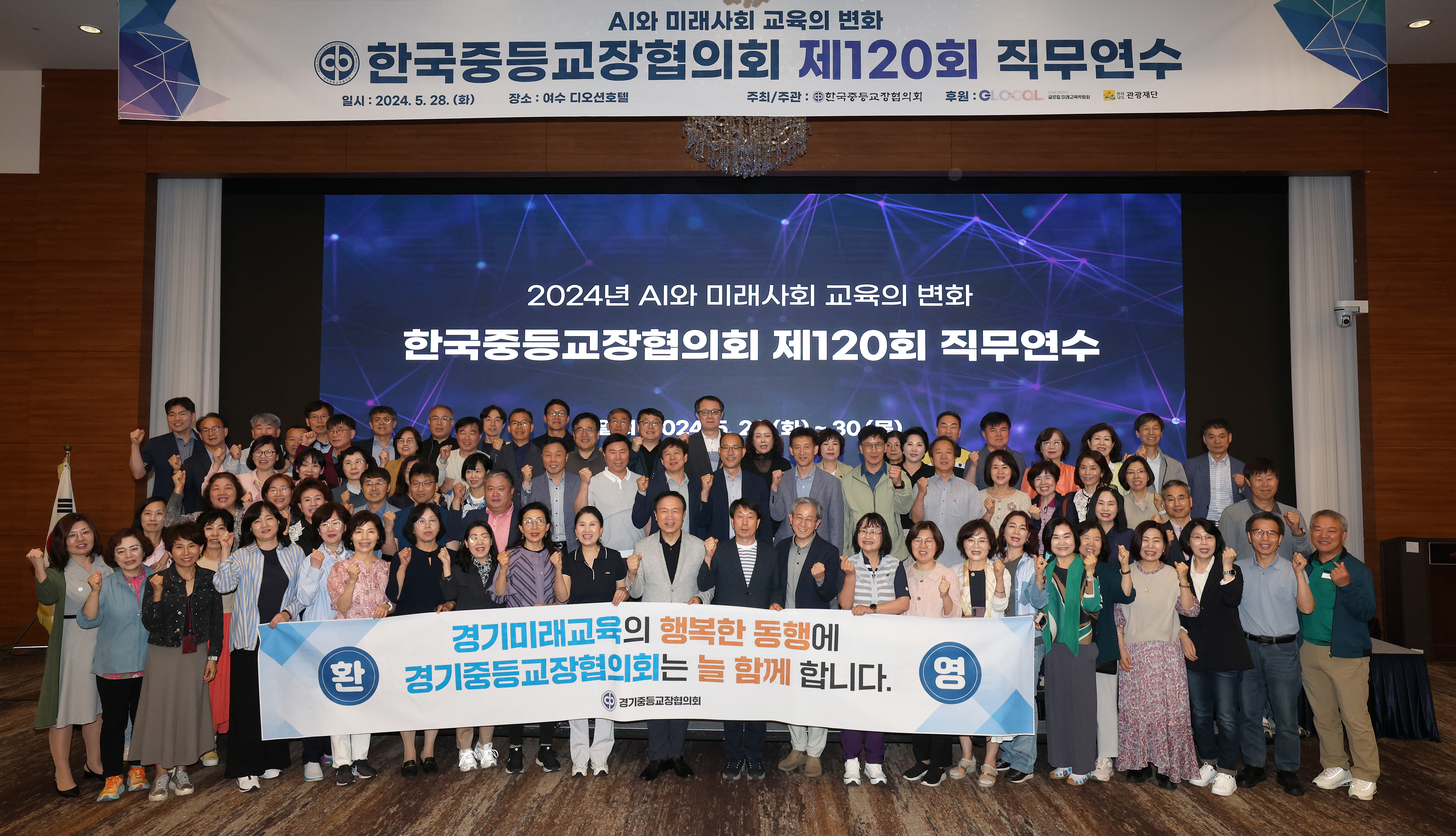 '한국중등교장협의회 제120회 직무연수'1 이미지