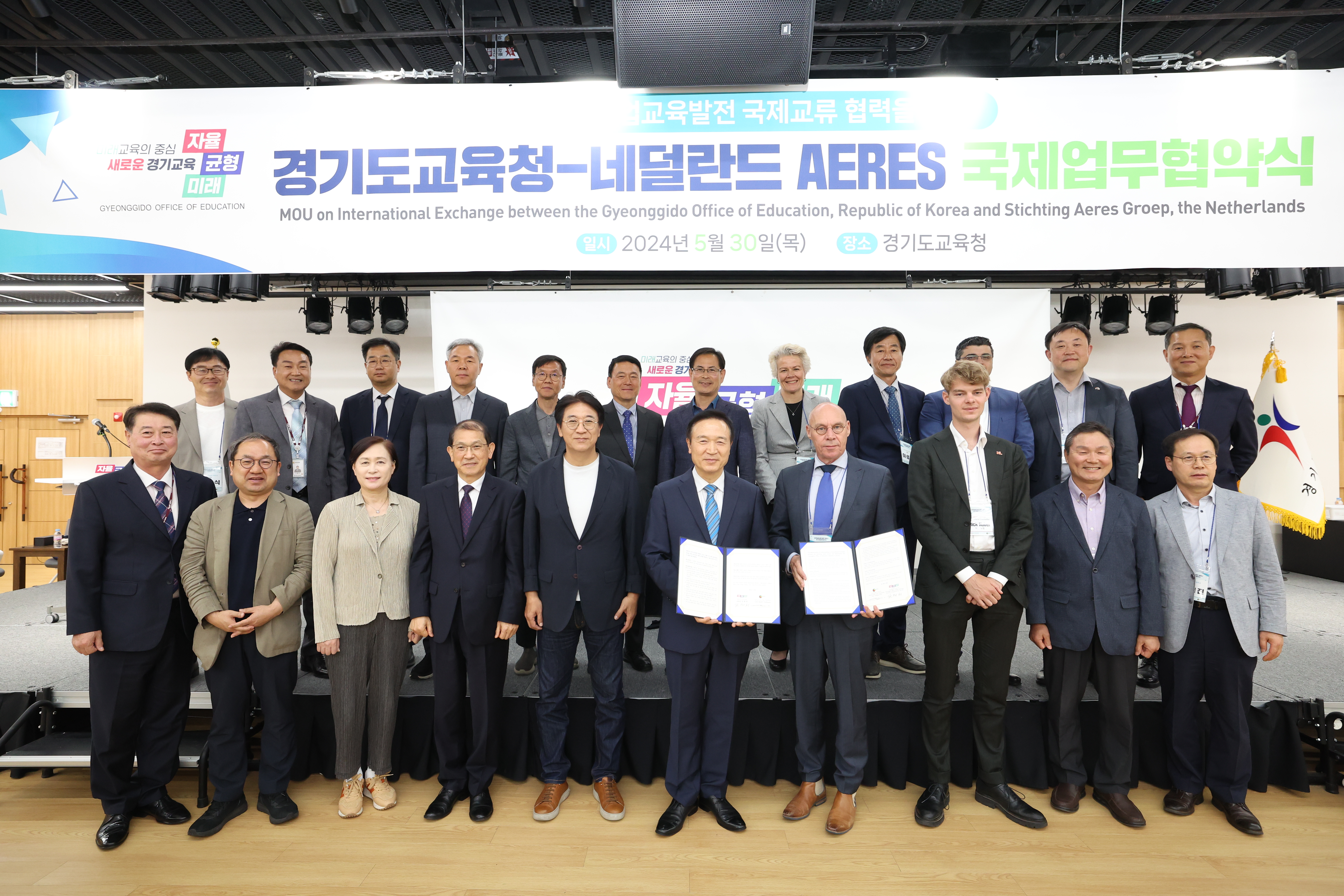 경기도교육청-네덜란드 전문 농업교육기관인 에레스(Aeres)와 업무협약식2 이미지