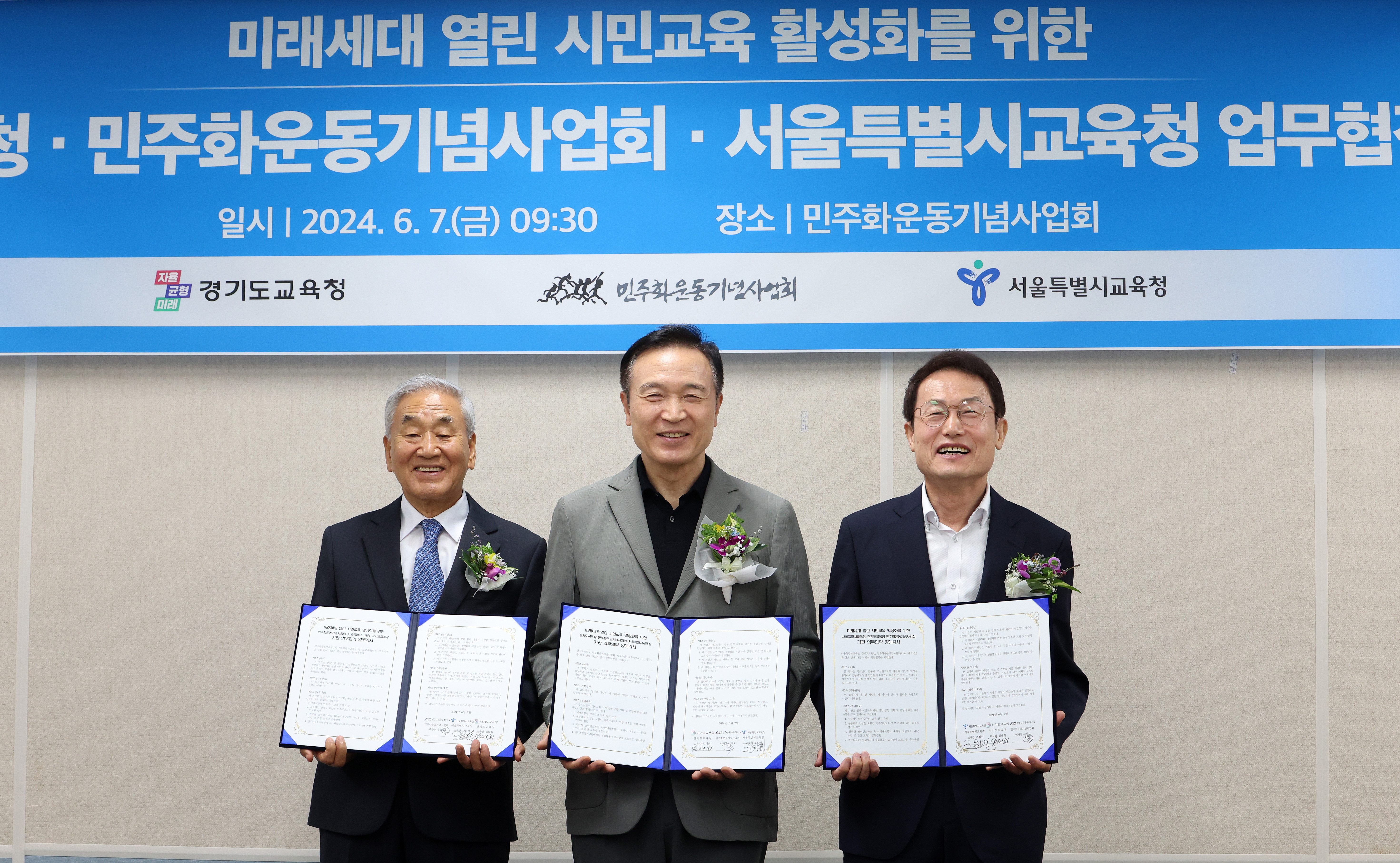 미래세대 열린 시민교육 활성화를 위한 업무협정 체결식1 이미지