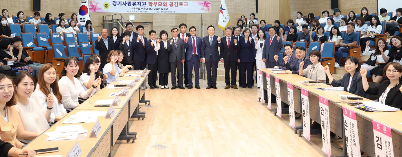 '경기사립유치원 학부모와 공감토크, 학부모가 묻고 경기교육이 답하다' 2 이미지