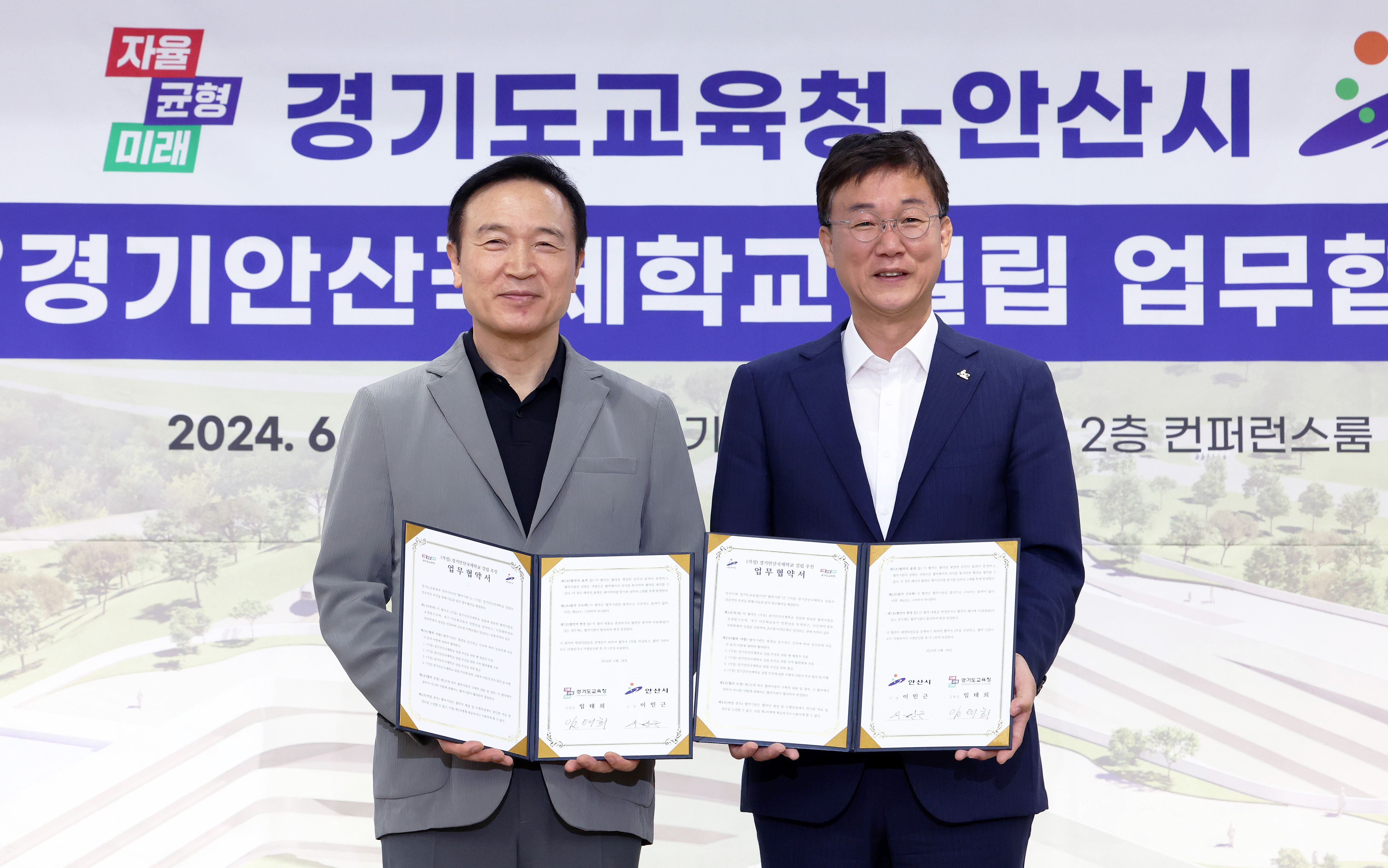 경기도교육청-안산시 경기안산국제학교 설립 업무협약식 1 이미지