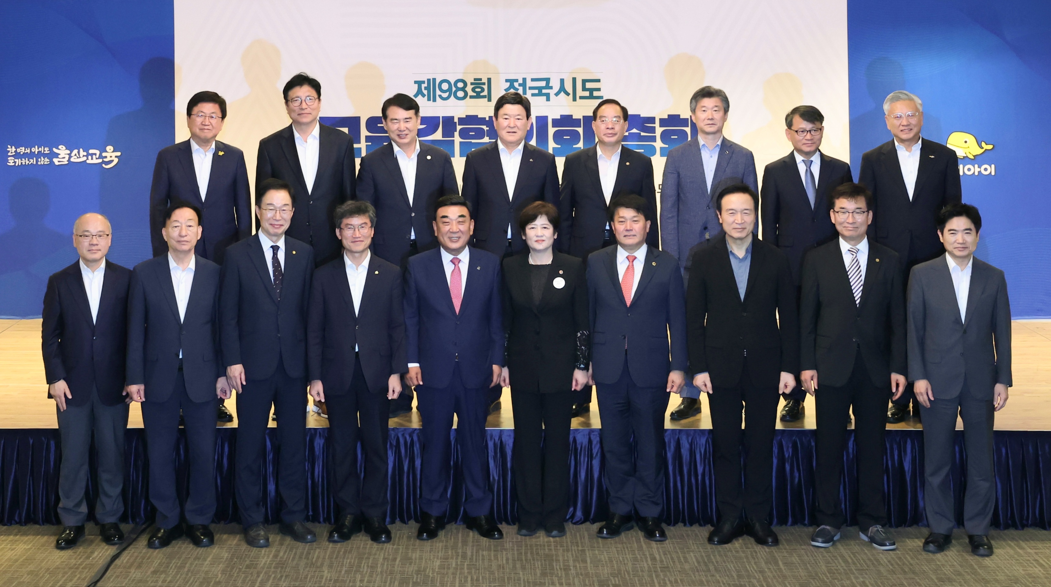 제98회 전국시도교육감협의회 총회1 이미지