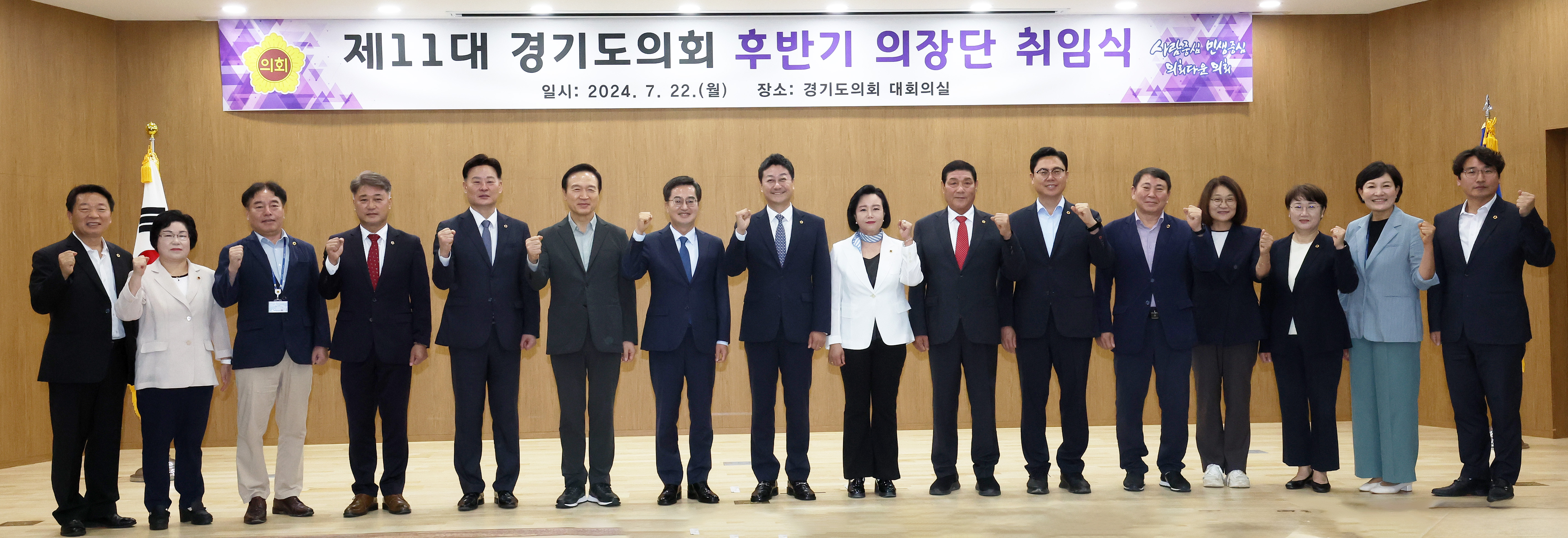 경기도의회 후반기 의장단 취임식1 이미지