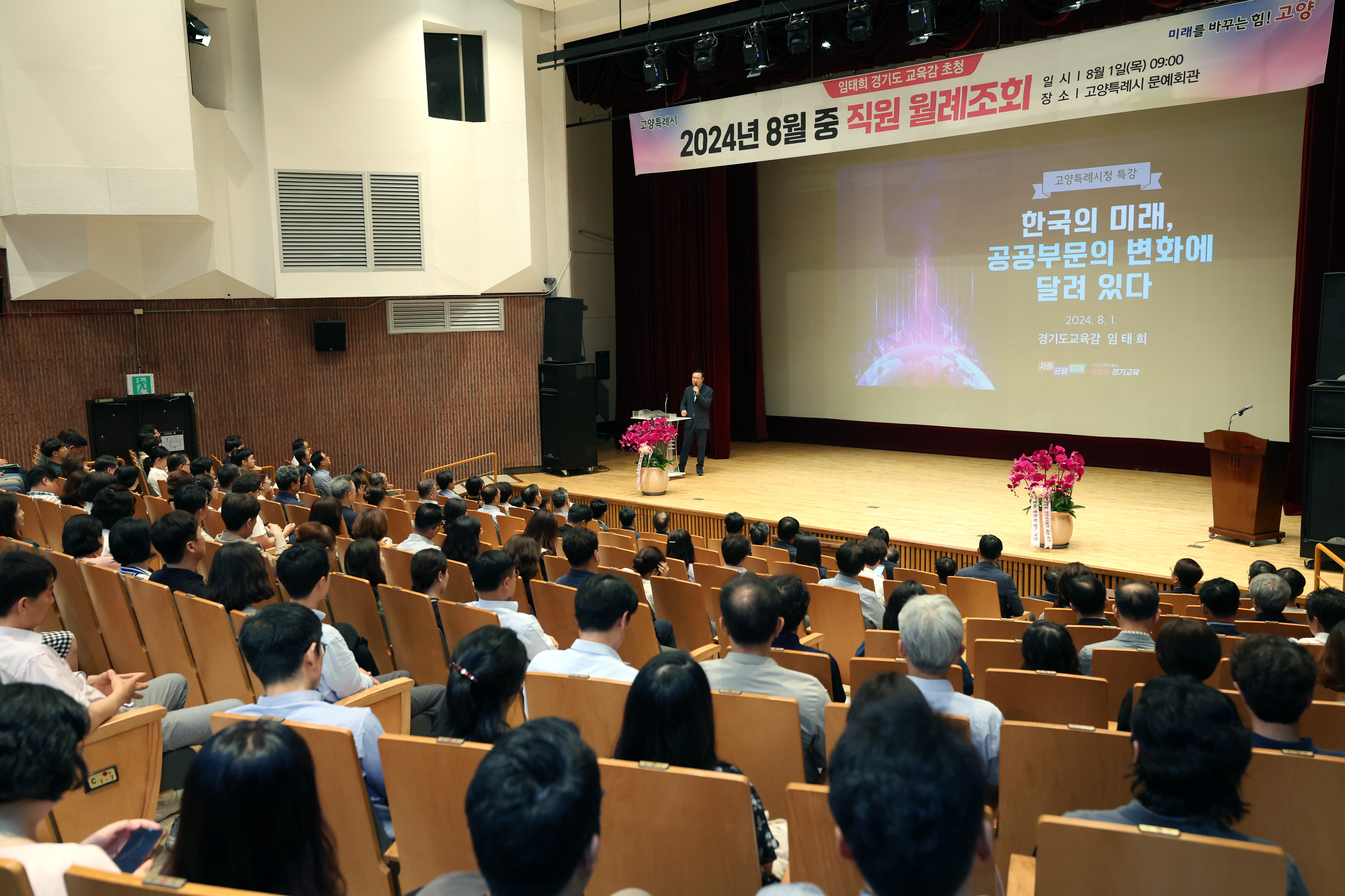 고양시 임태희 경기도교육감 초청 특강 월례조회 개최3 이미지