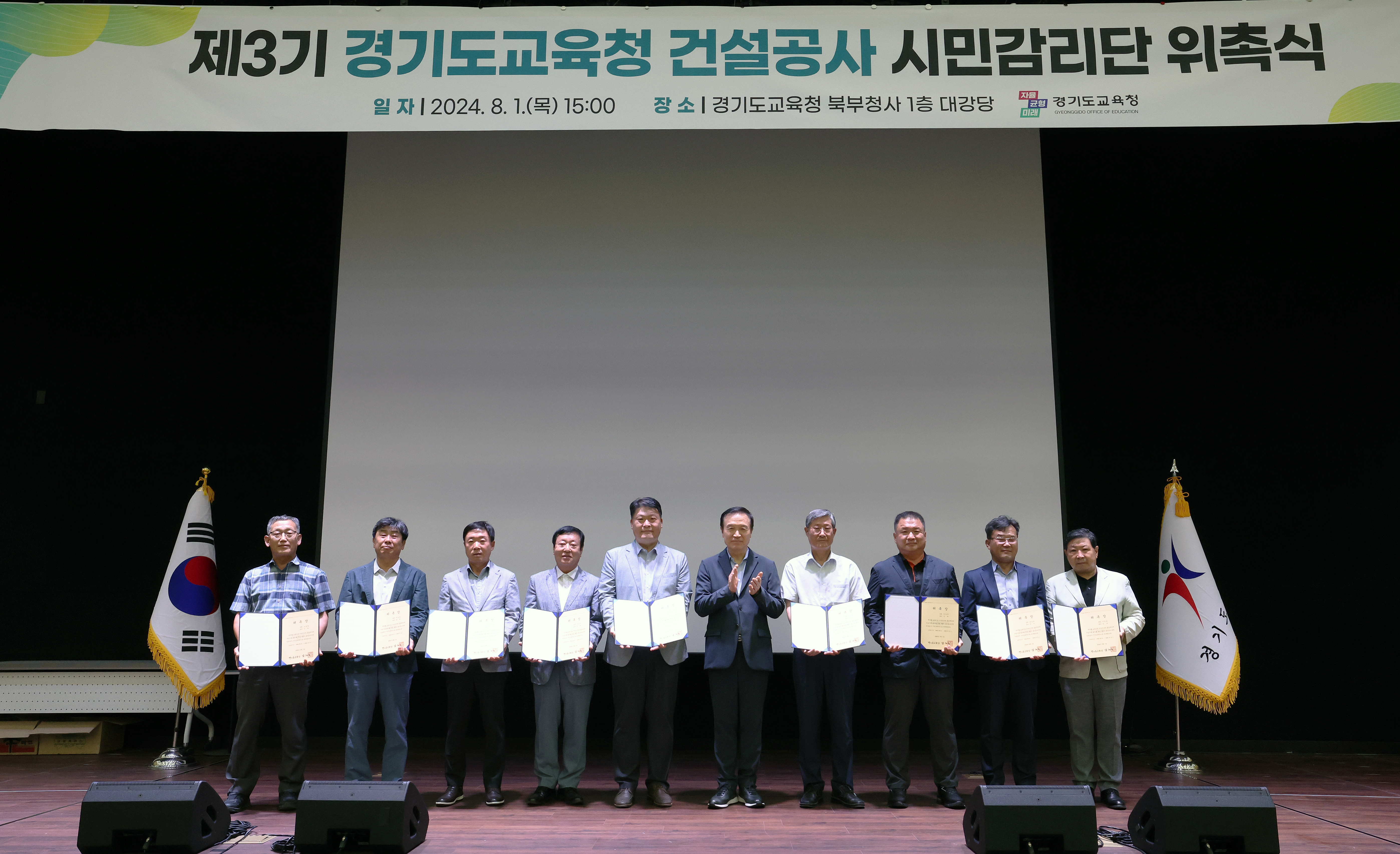 제3기 경기도교육청 건설공사 시민감리단 위촉식3 이미지