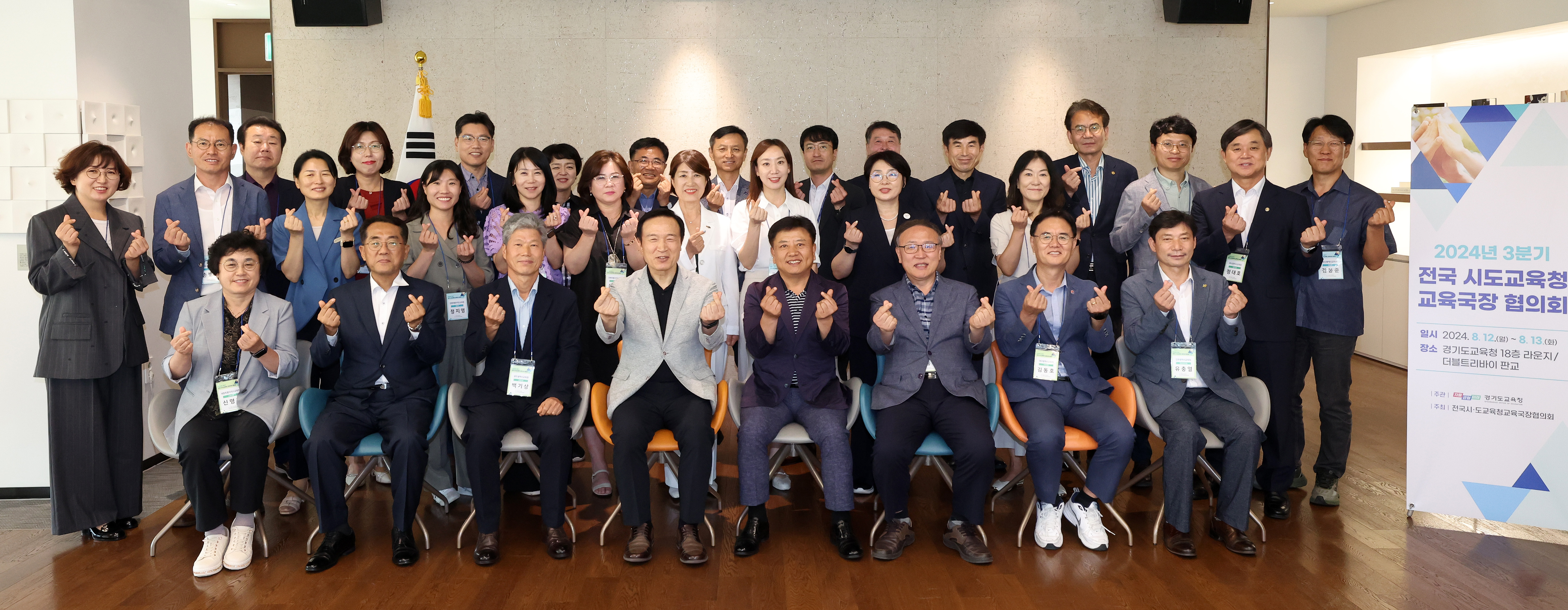 2024년 전국 시·도교육청 교육국장 협의회1 이미지