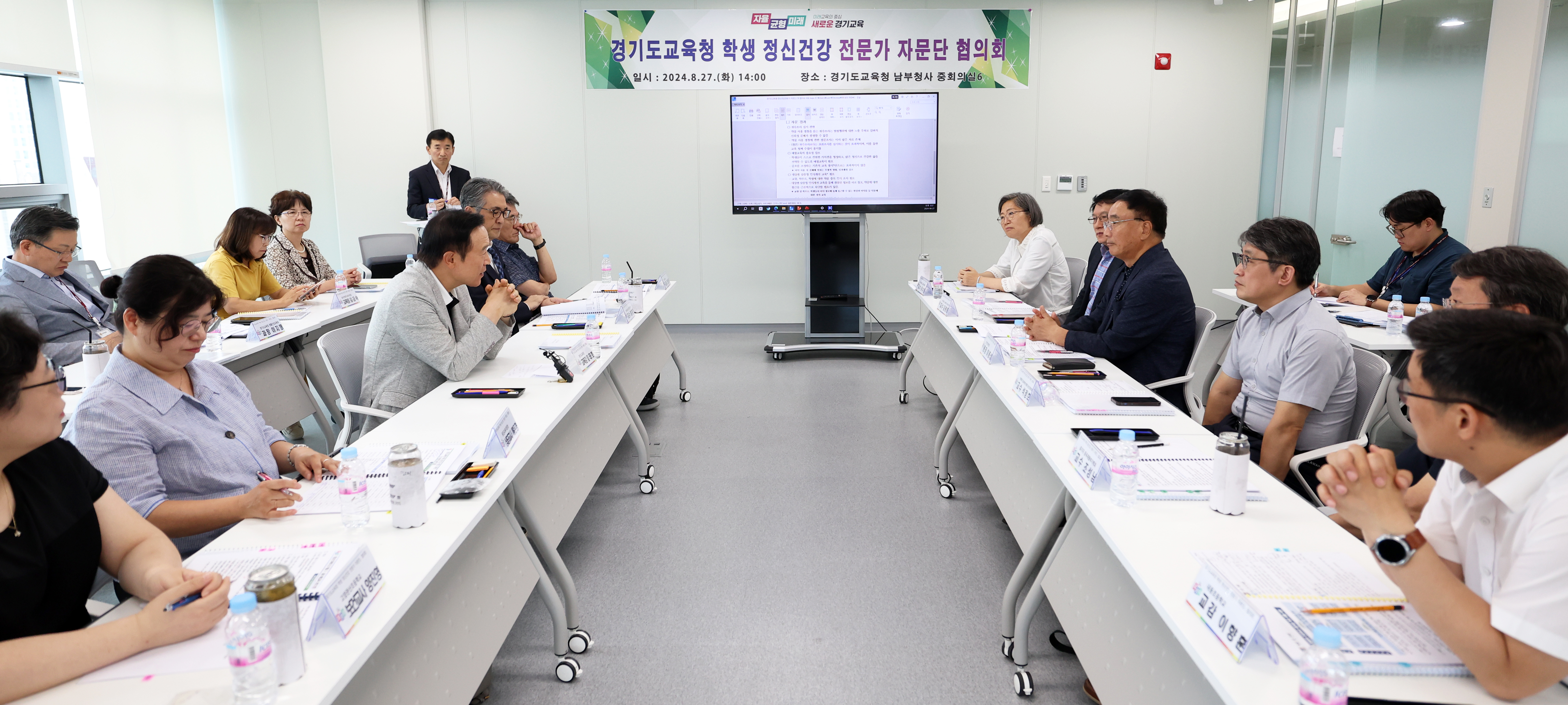 경기도교육청 학생 정신건강 전문가 자문단 협의회2 이미지