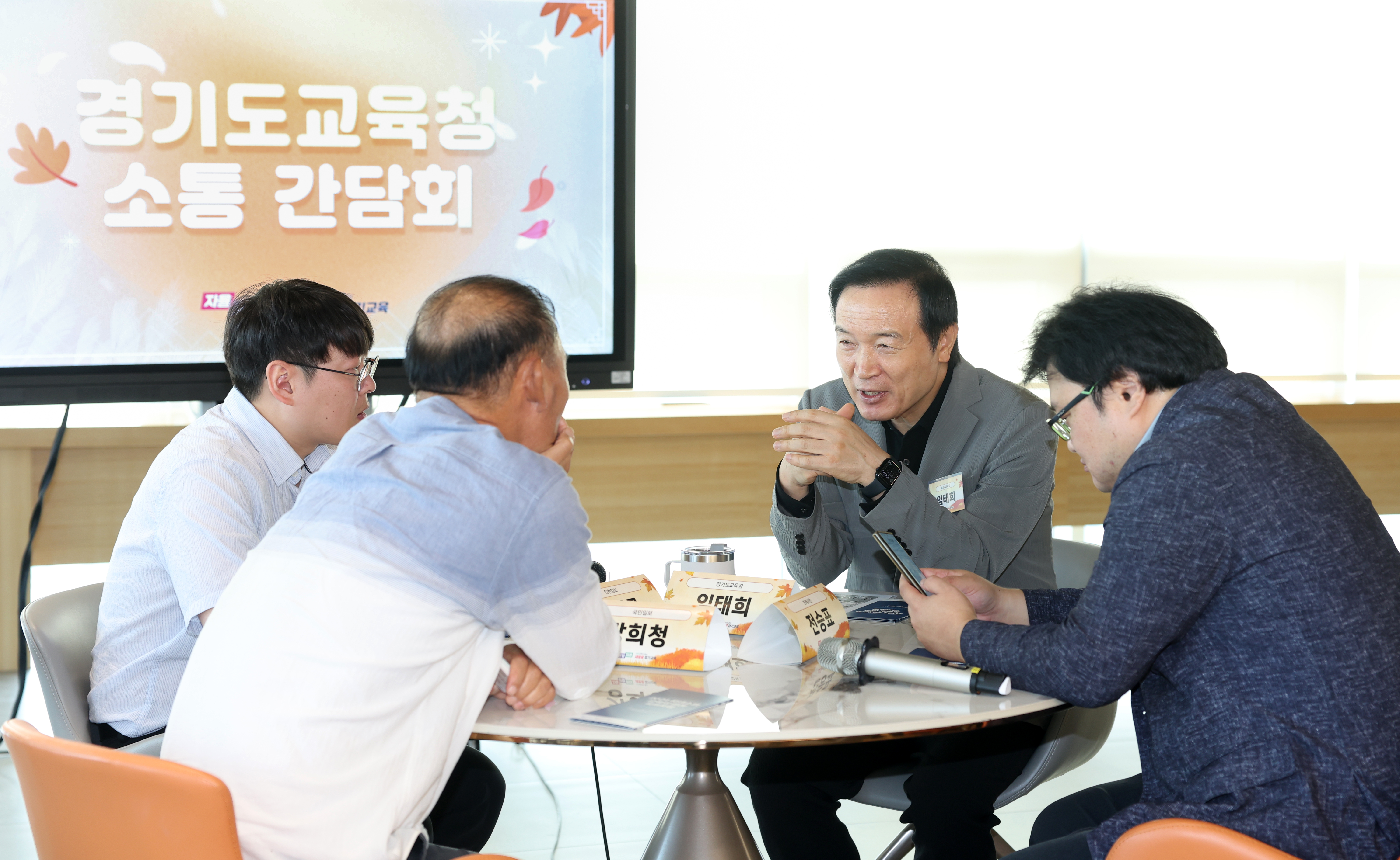 경기도교육청 소통 간담회2 이미지