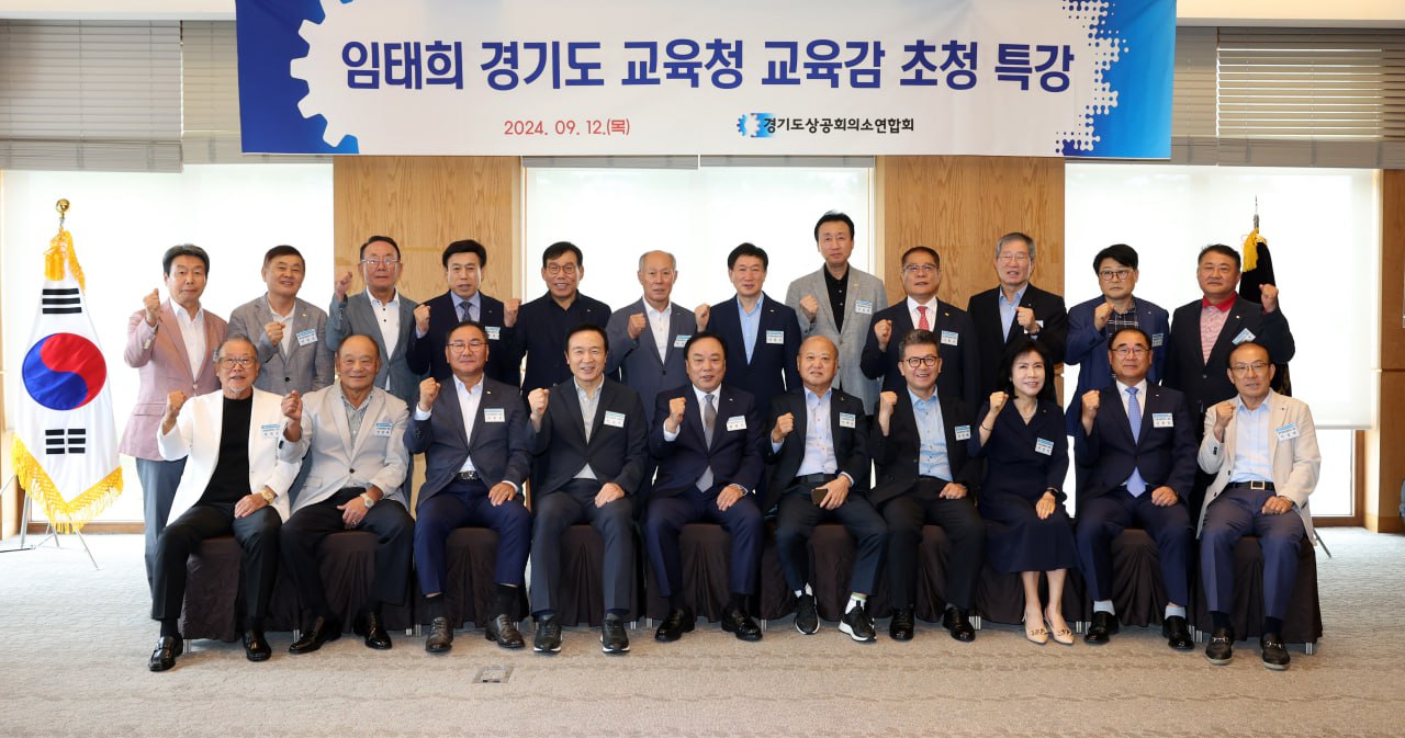 경기도상공회의소연합회 9월 월례회의 특강2 이미지