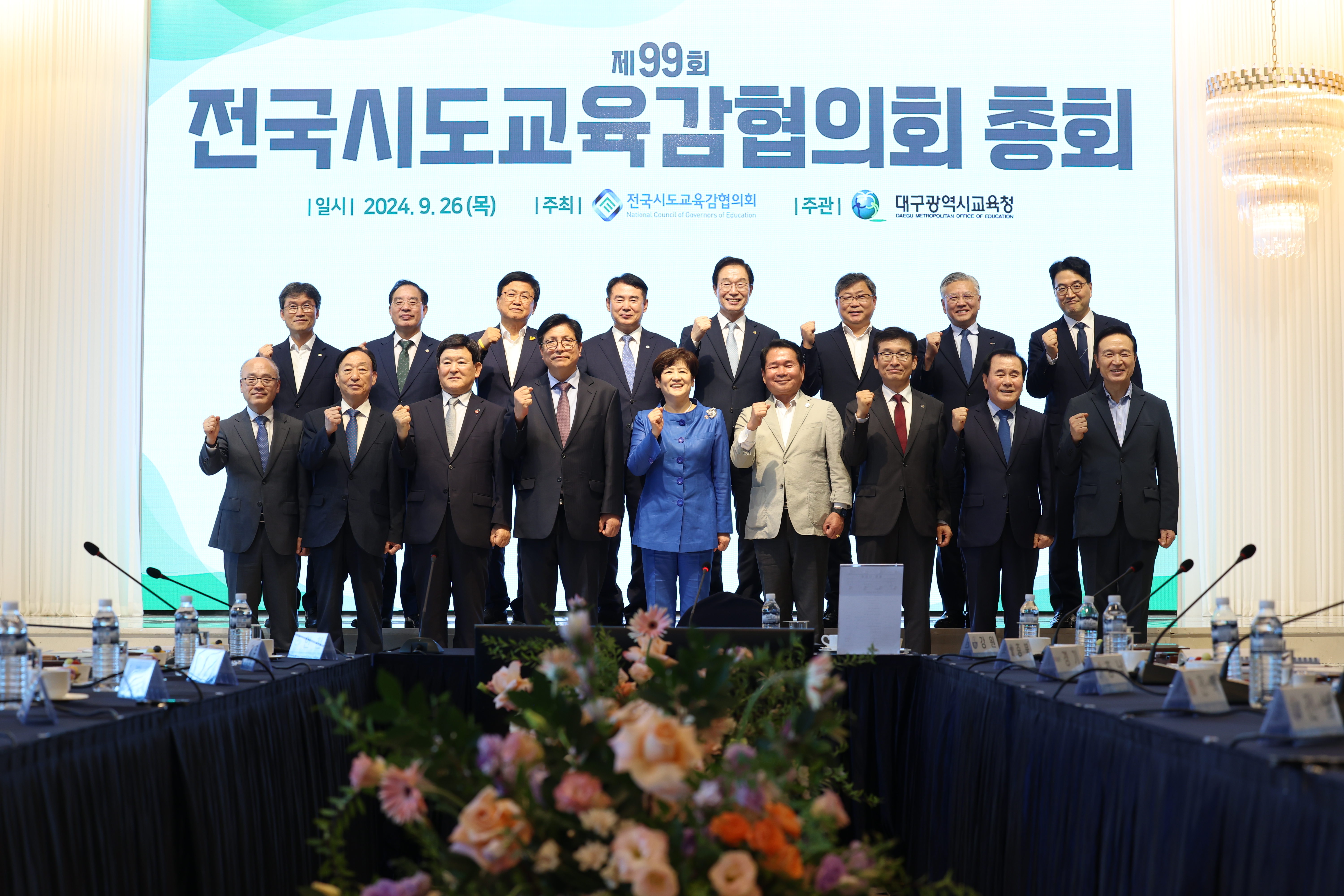 전국시도교육감협의회 제99회 총회 개최1 이미지
