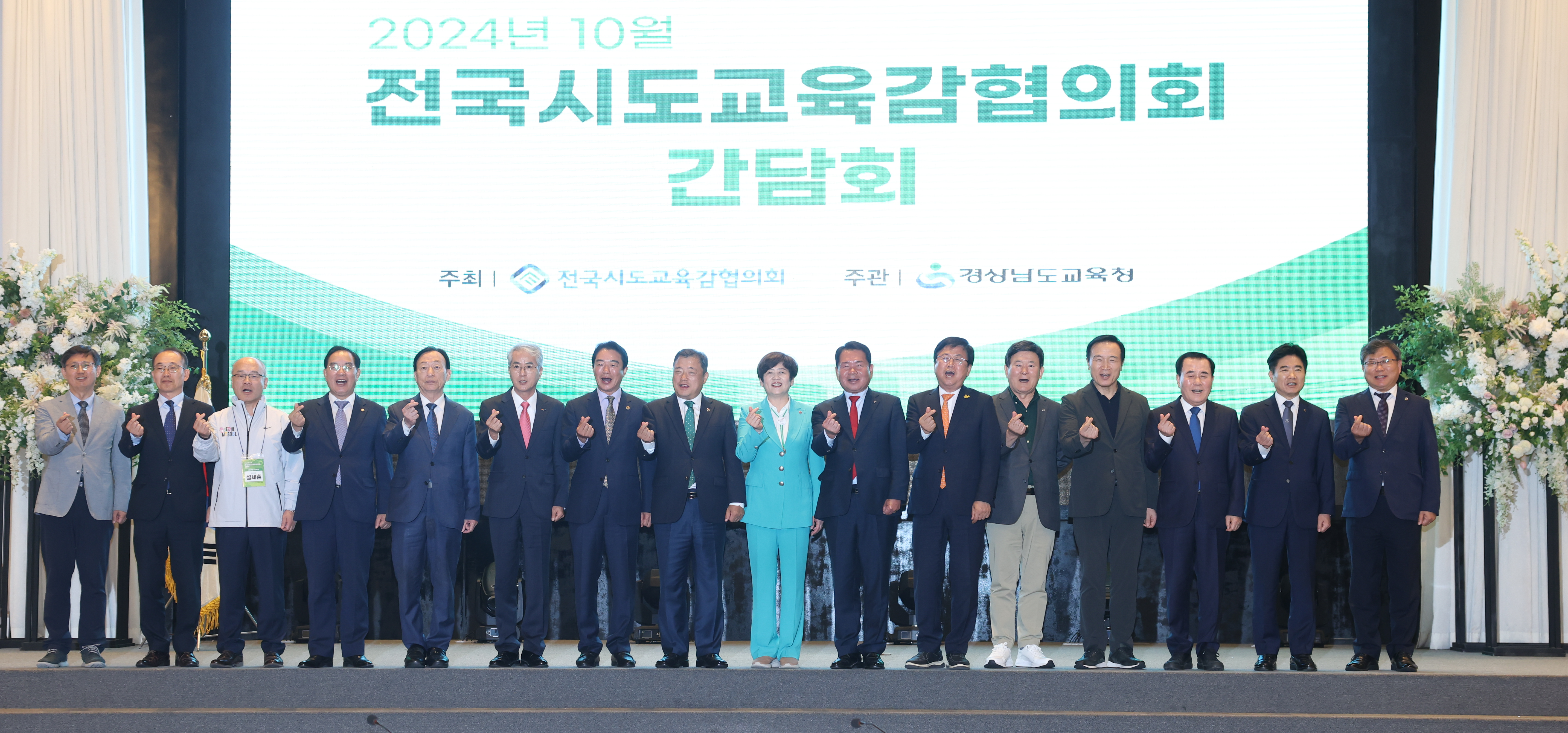 2024년 10월 전국시도교육감협의회 간담회3 이미지