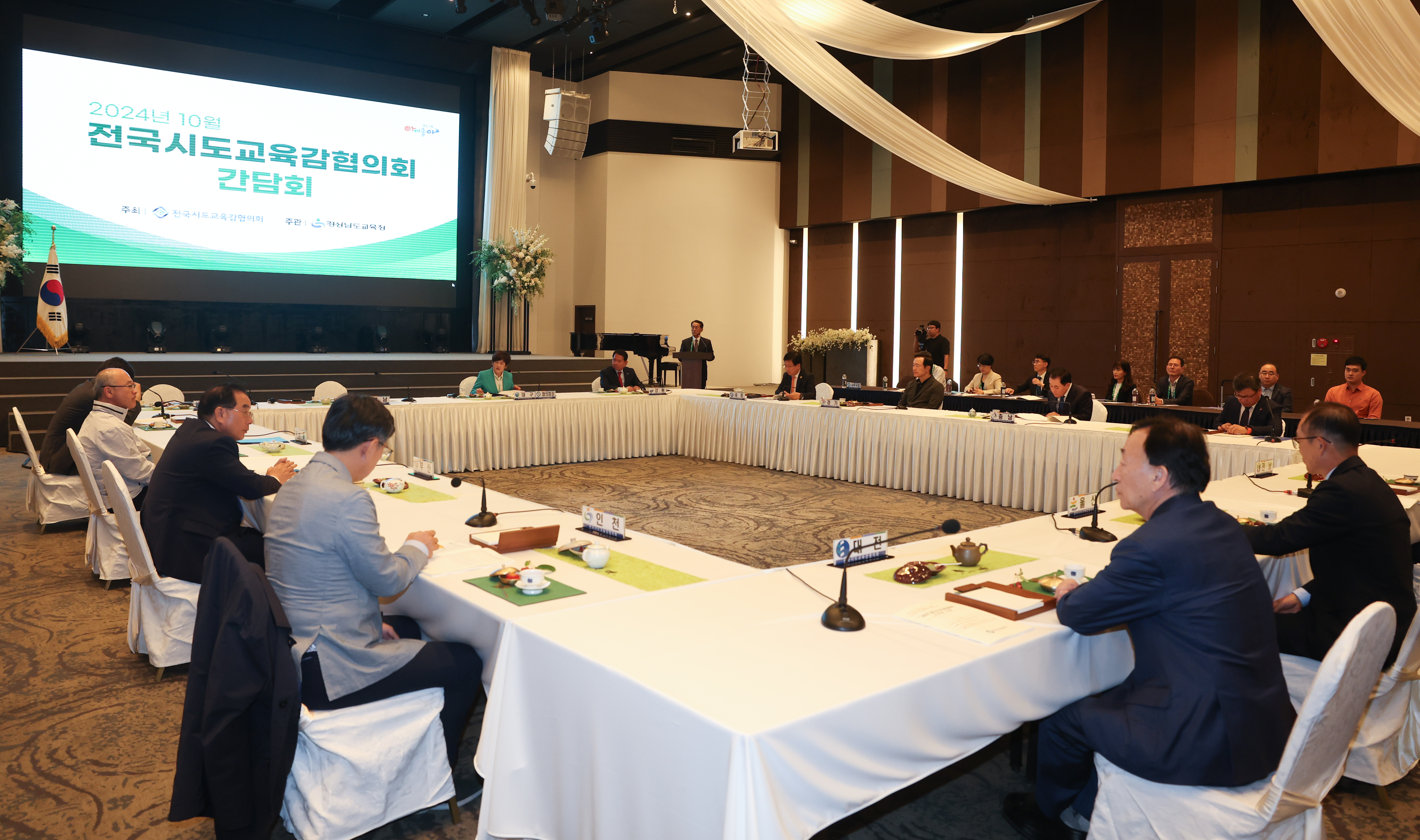 2024년 10월 전국시도교육감협의회 간담회1 이미지