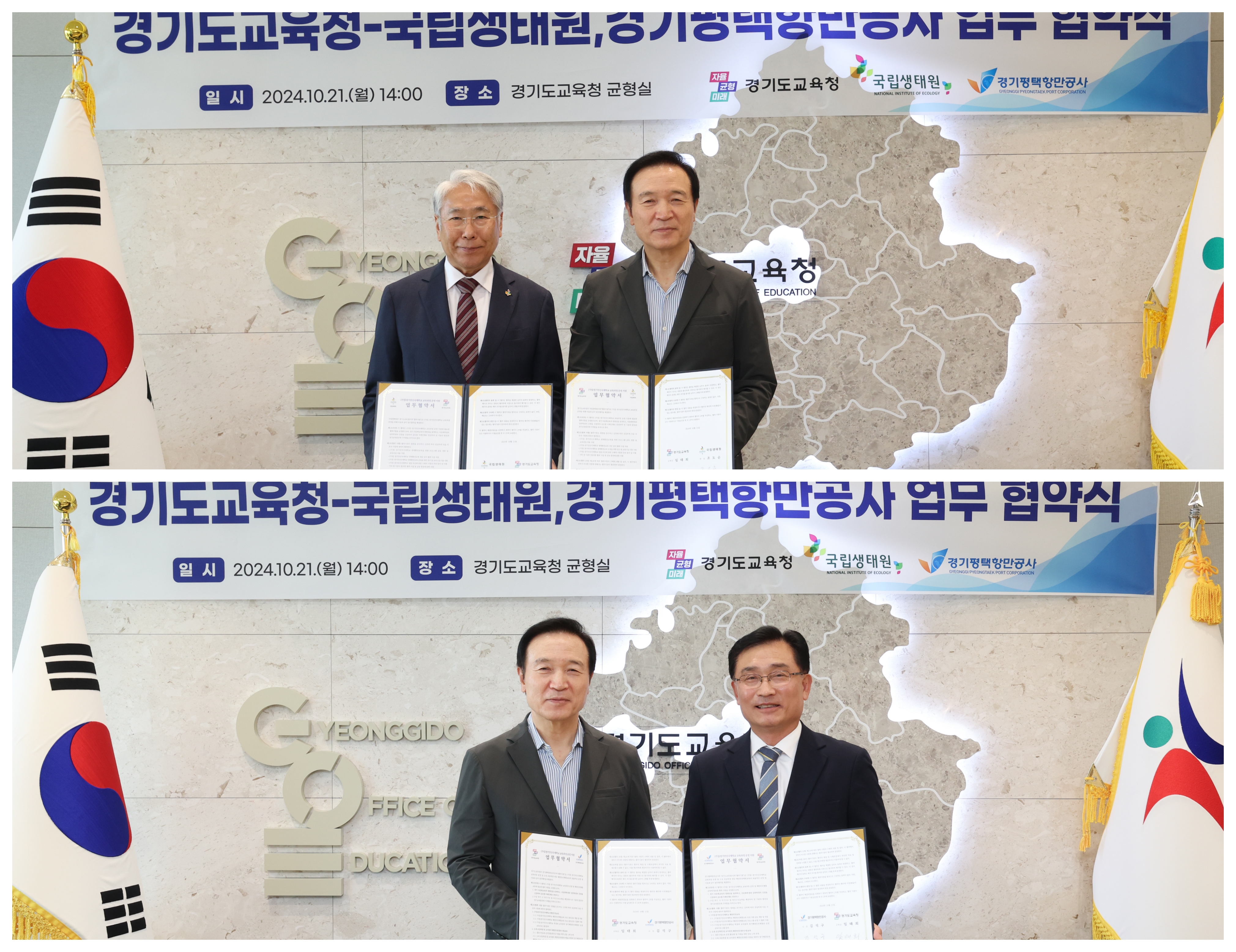 경기도교육청-국립생태원, 경기평택항만공사 업무 협약식1 이미지