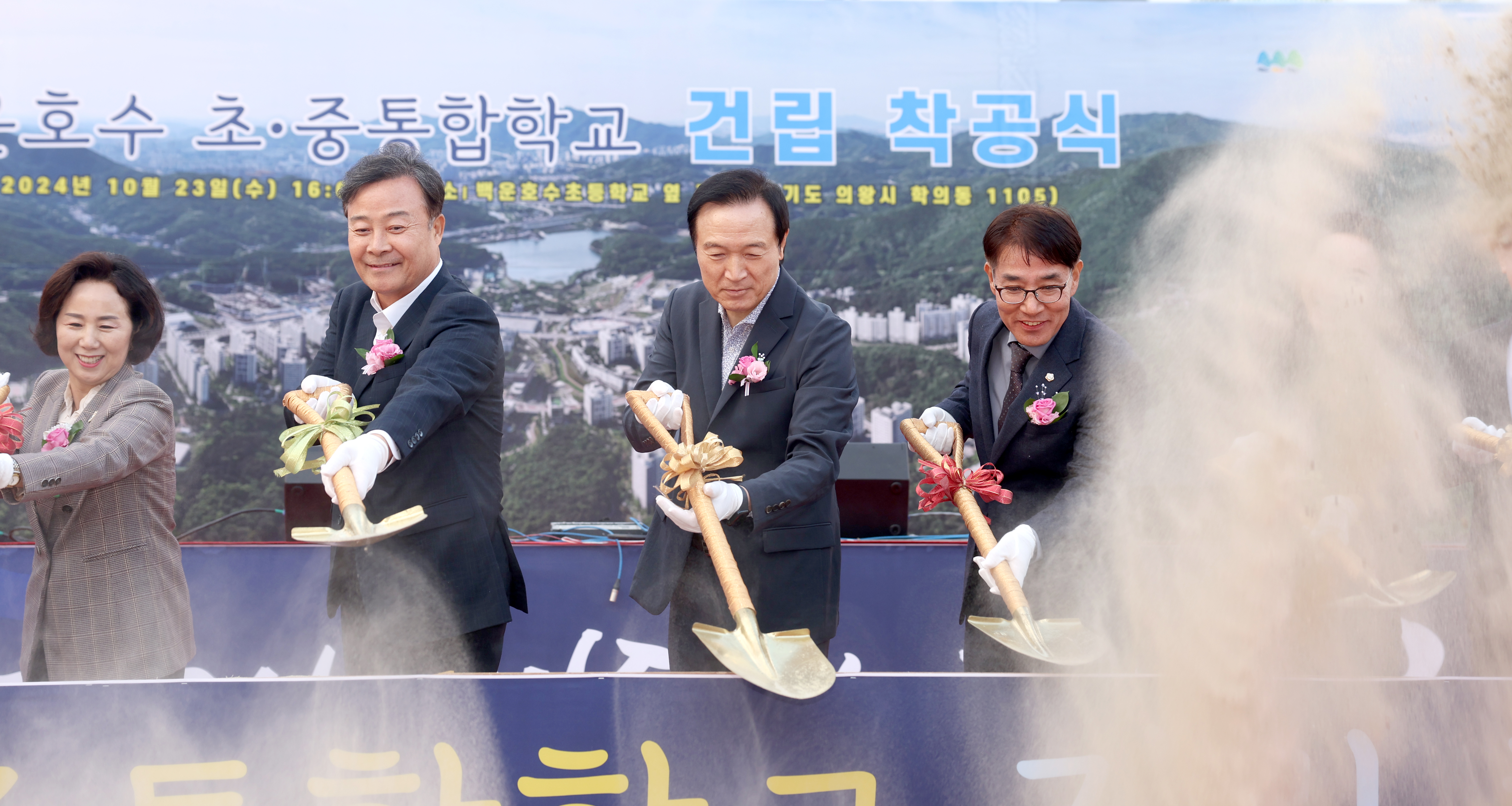 백운호수초중통합학교 건립 착공식1 이미지