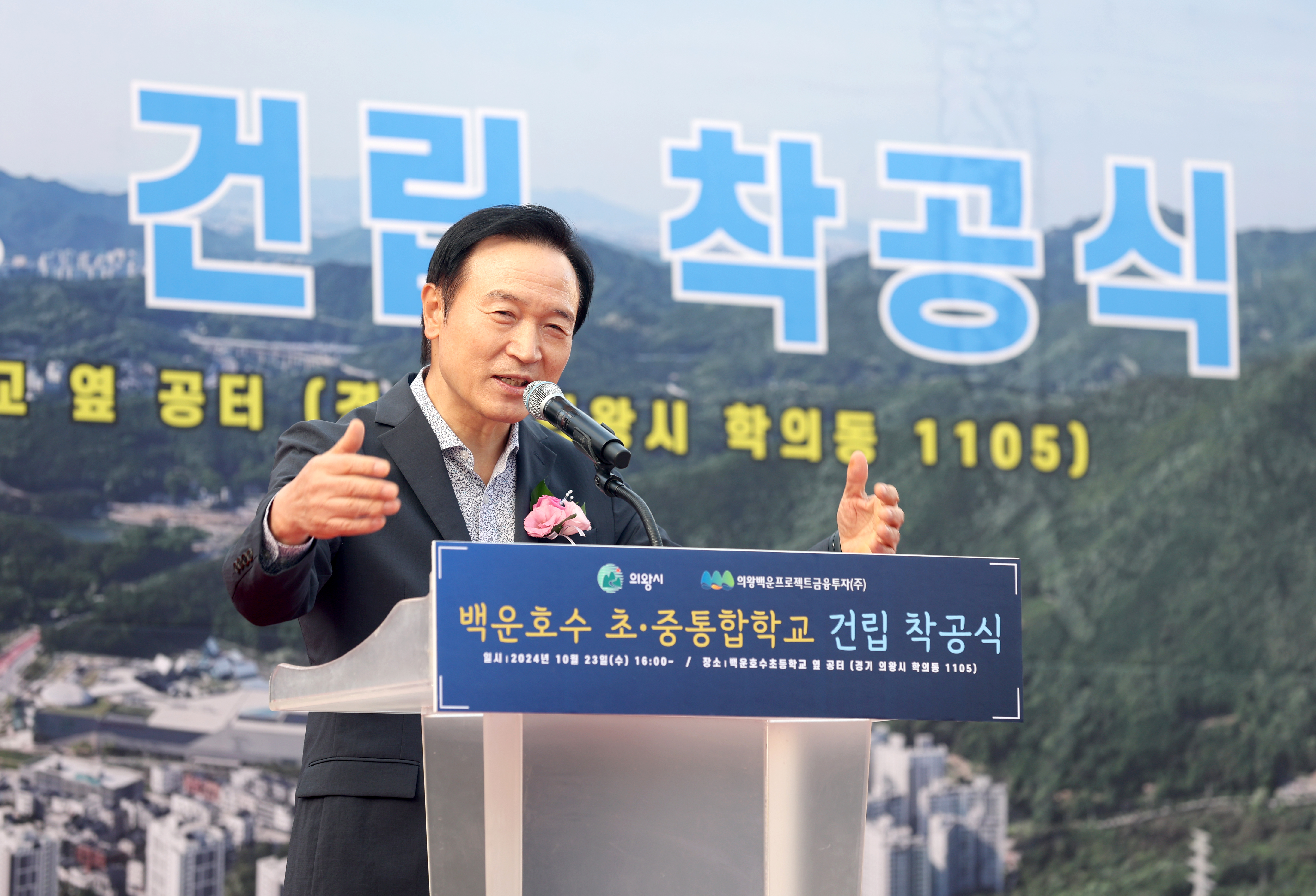 백운호수초중통합학교 건립 착공식2 이미지