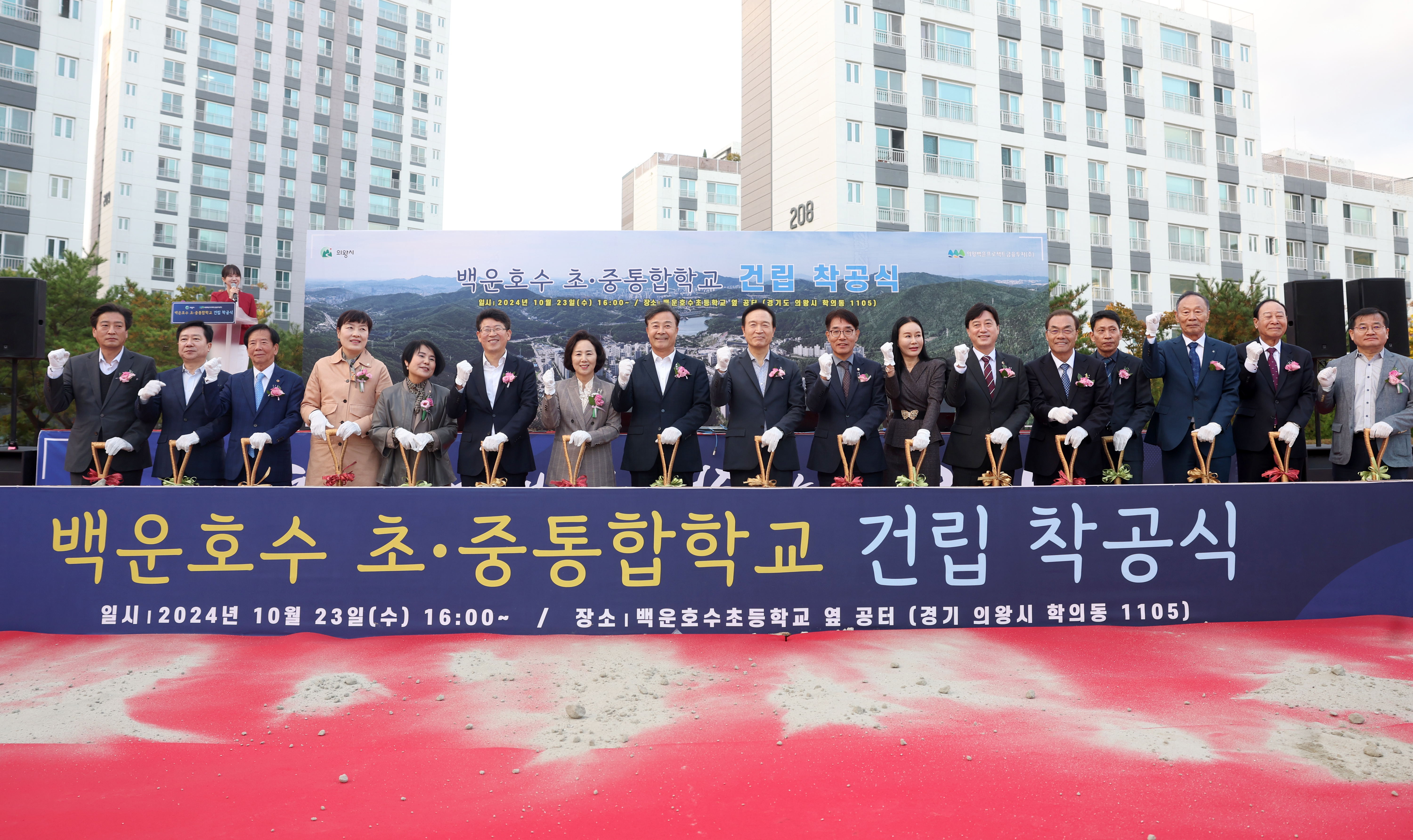 백운호수초중통합학교 건립 착공식3 이미지