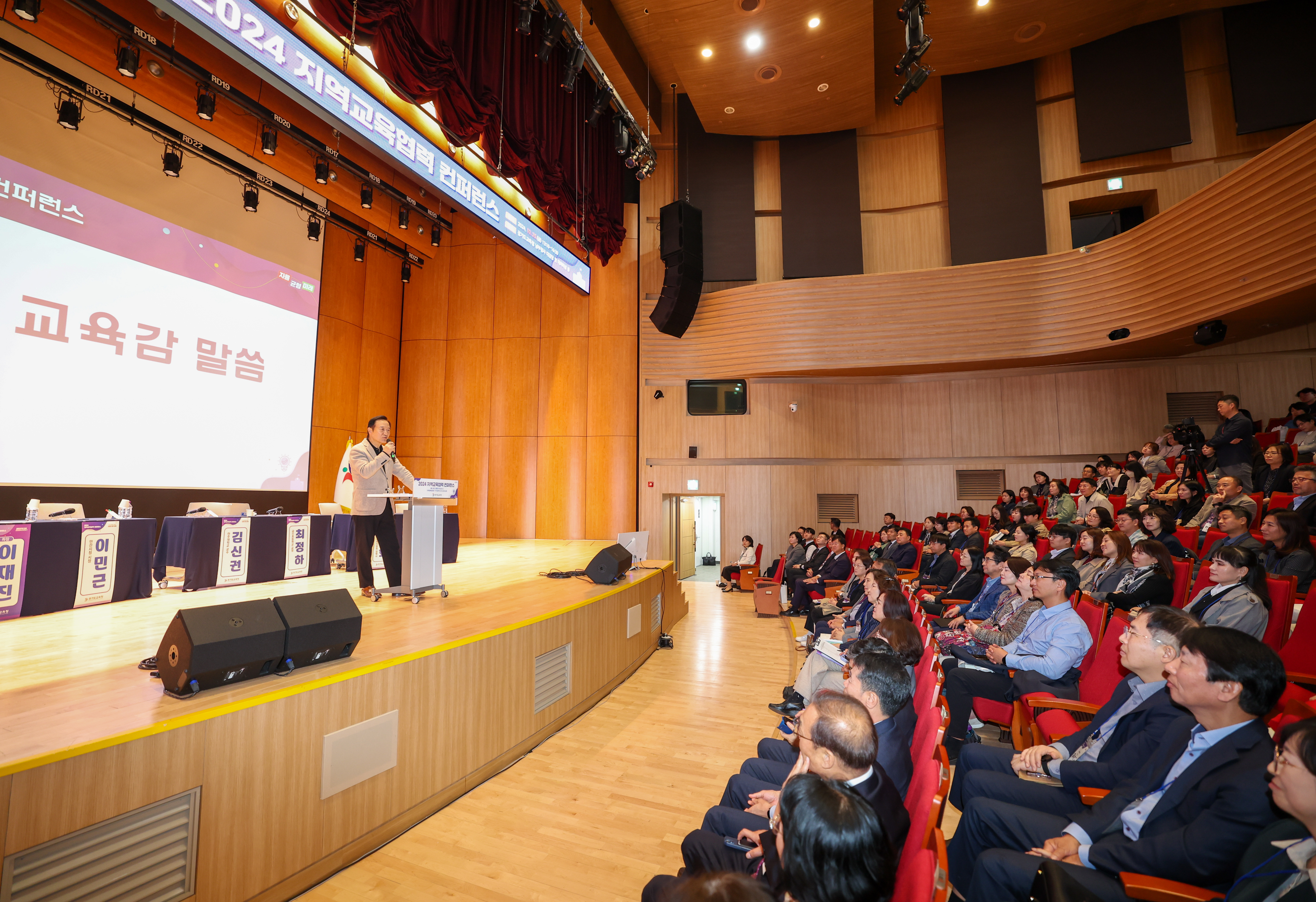 2024 지역교육협력 컨퍼런스3 이미지