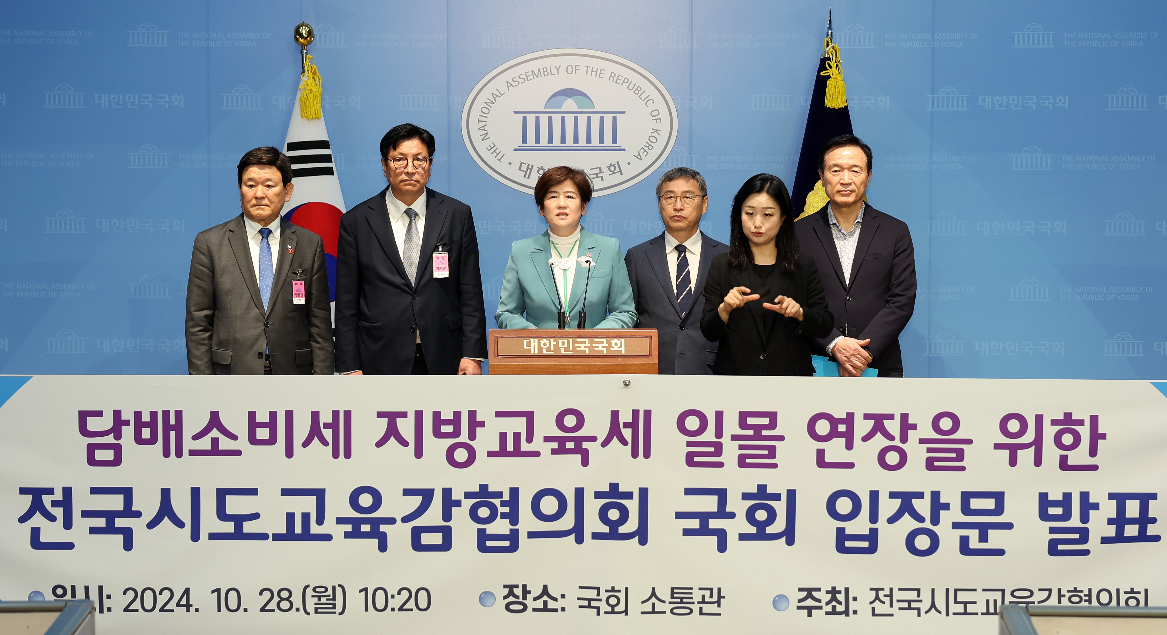 담배소비세·지방교육세 일몰 연장 촉구하는 전국시도교육감협의회1 이미지