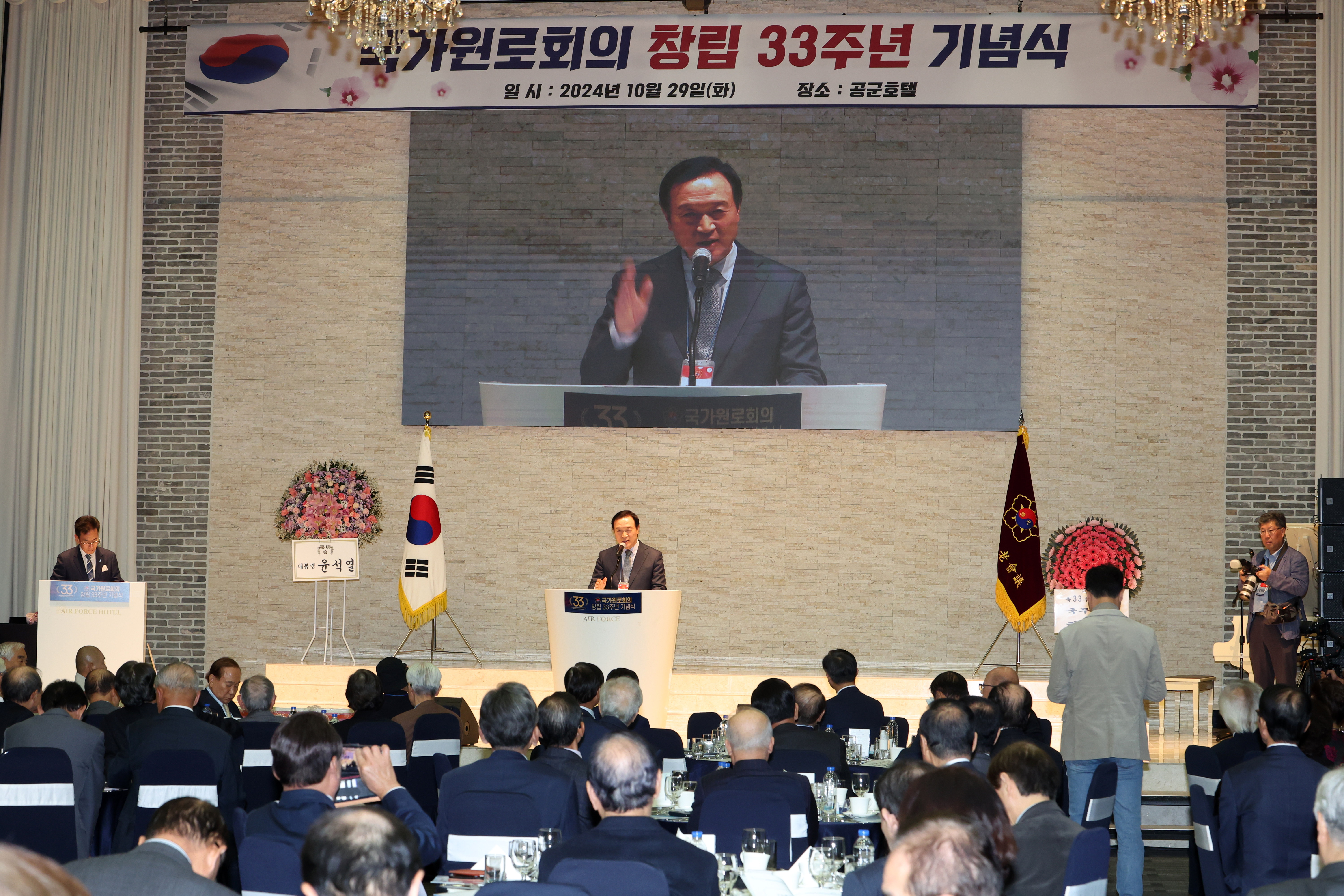 '국가원로회의 창립 33주년 기념식'1 이미지