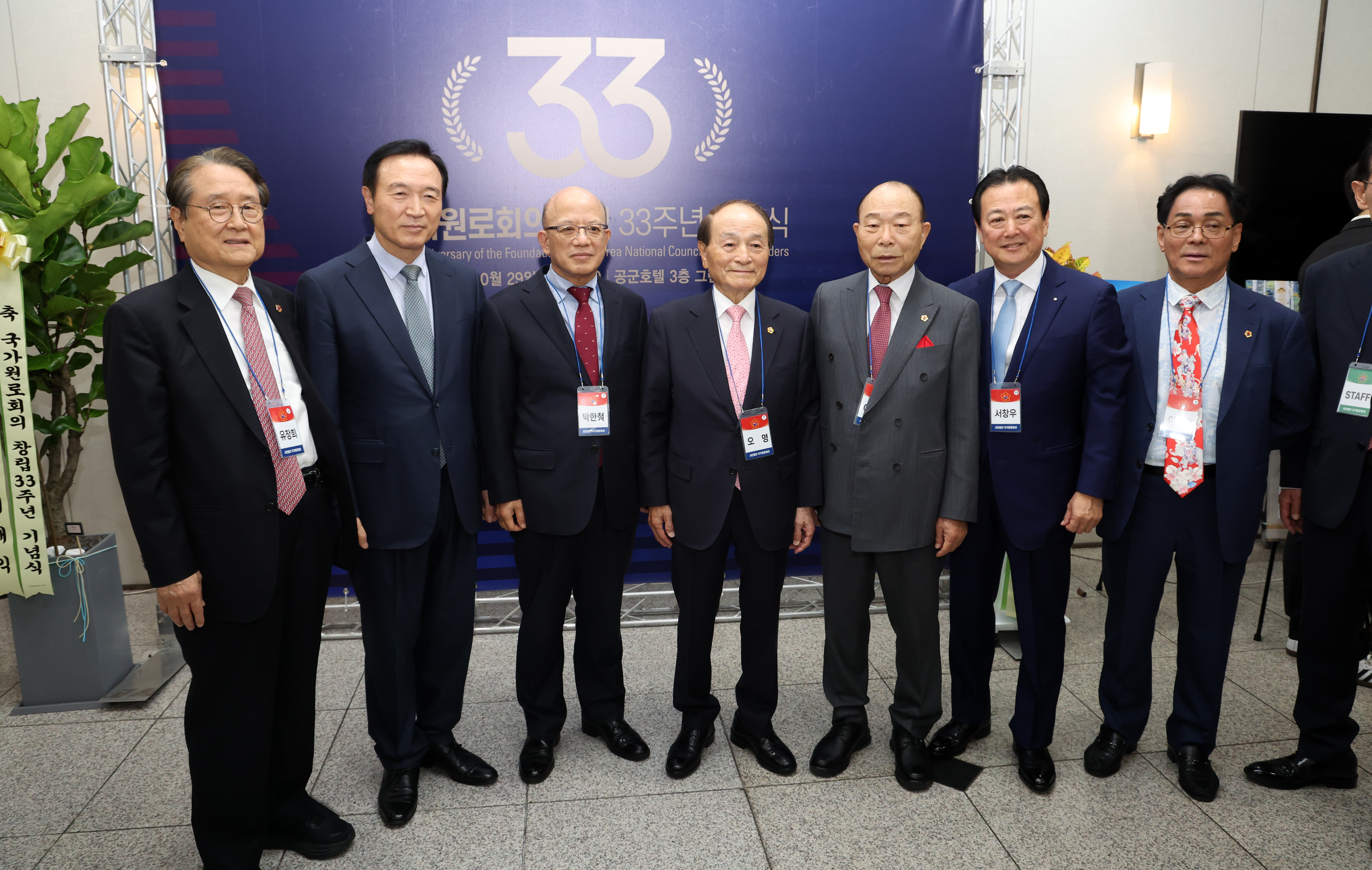 '국가원로회의 창립 33주년 기념식'2 이미지