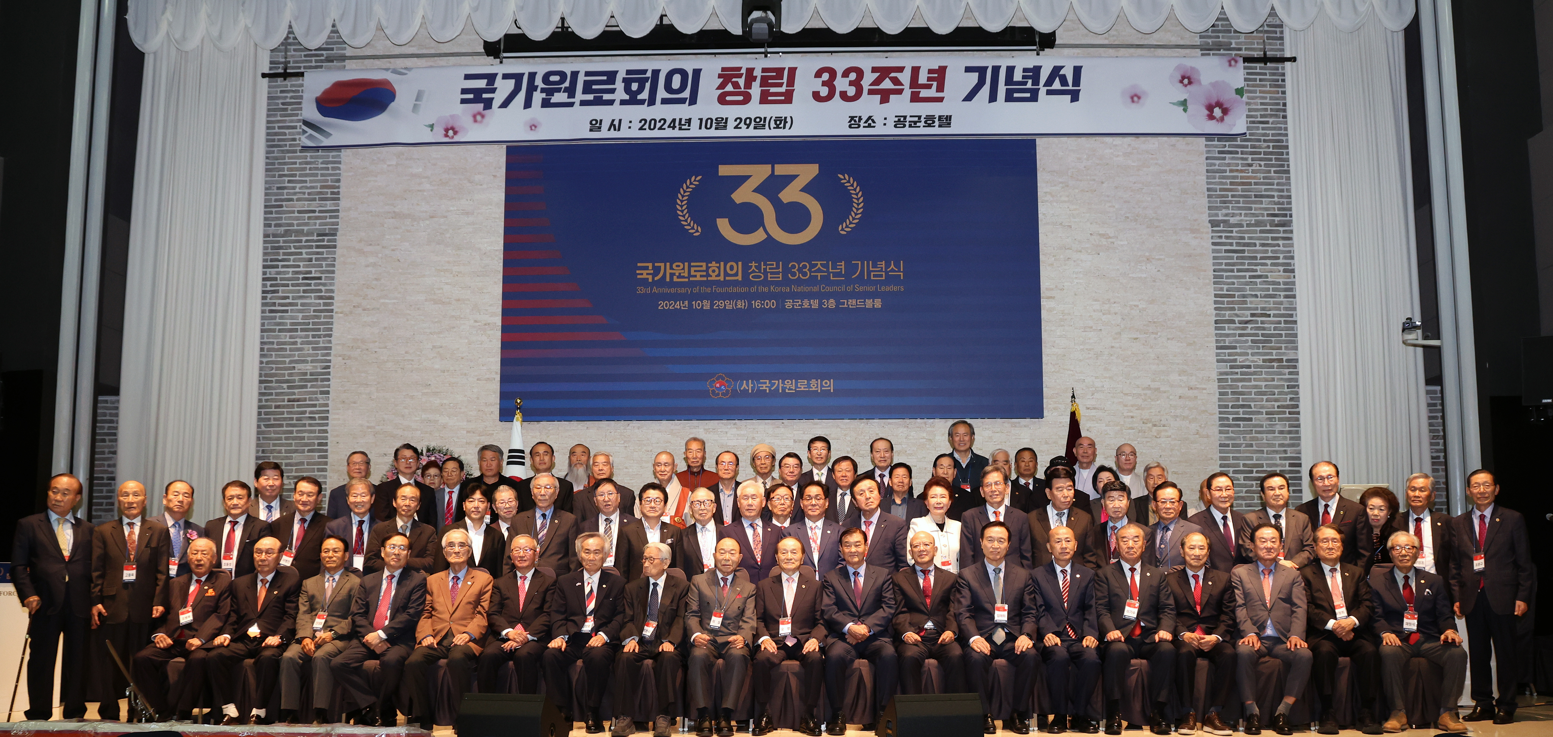 '국가원로회의 창립 33주년 기념식'3 이미지