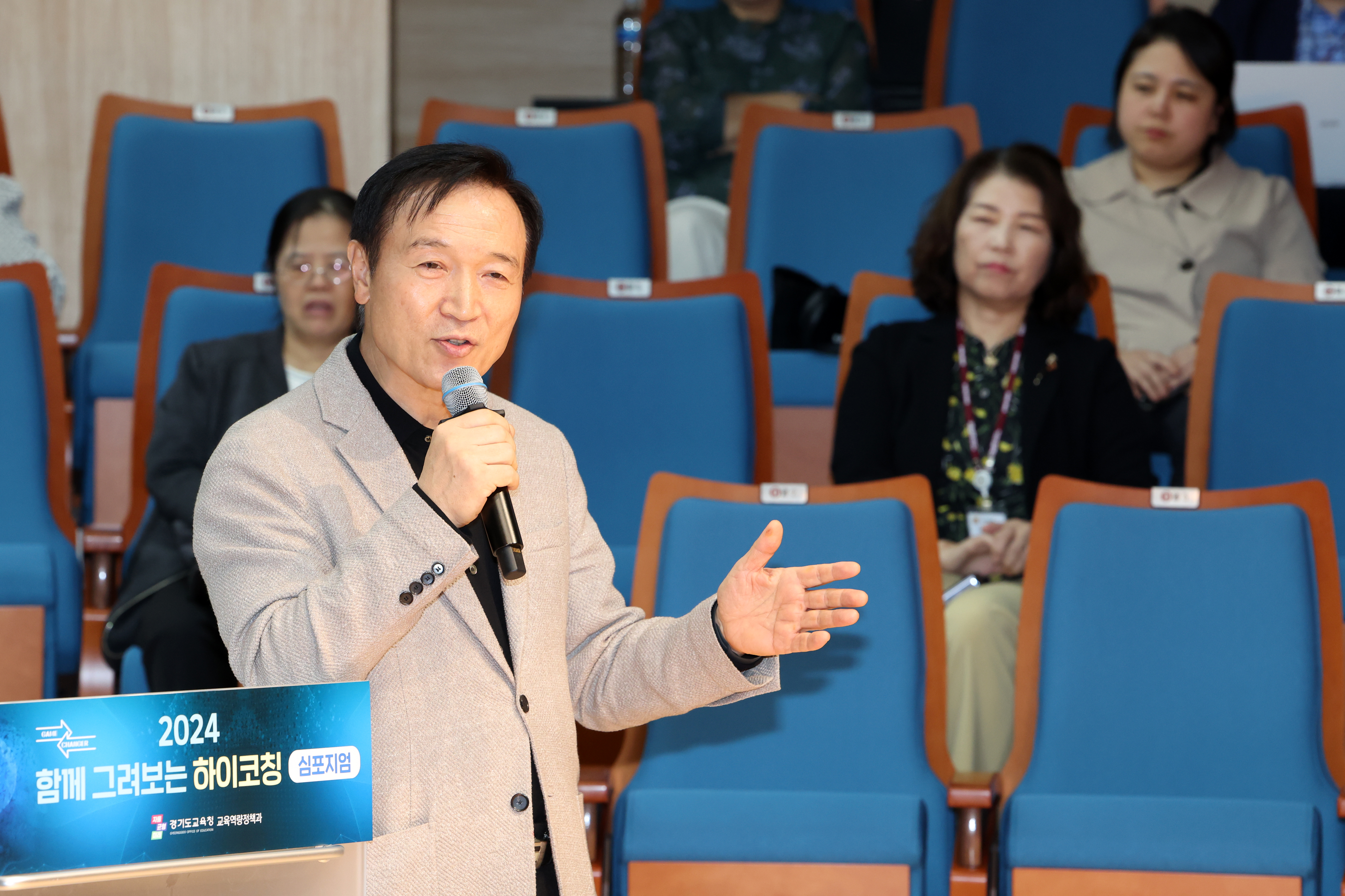 '함께 그려보는 하이코칭' 심포지엄1 이미지