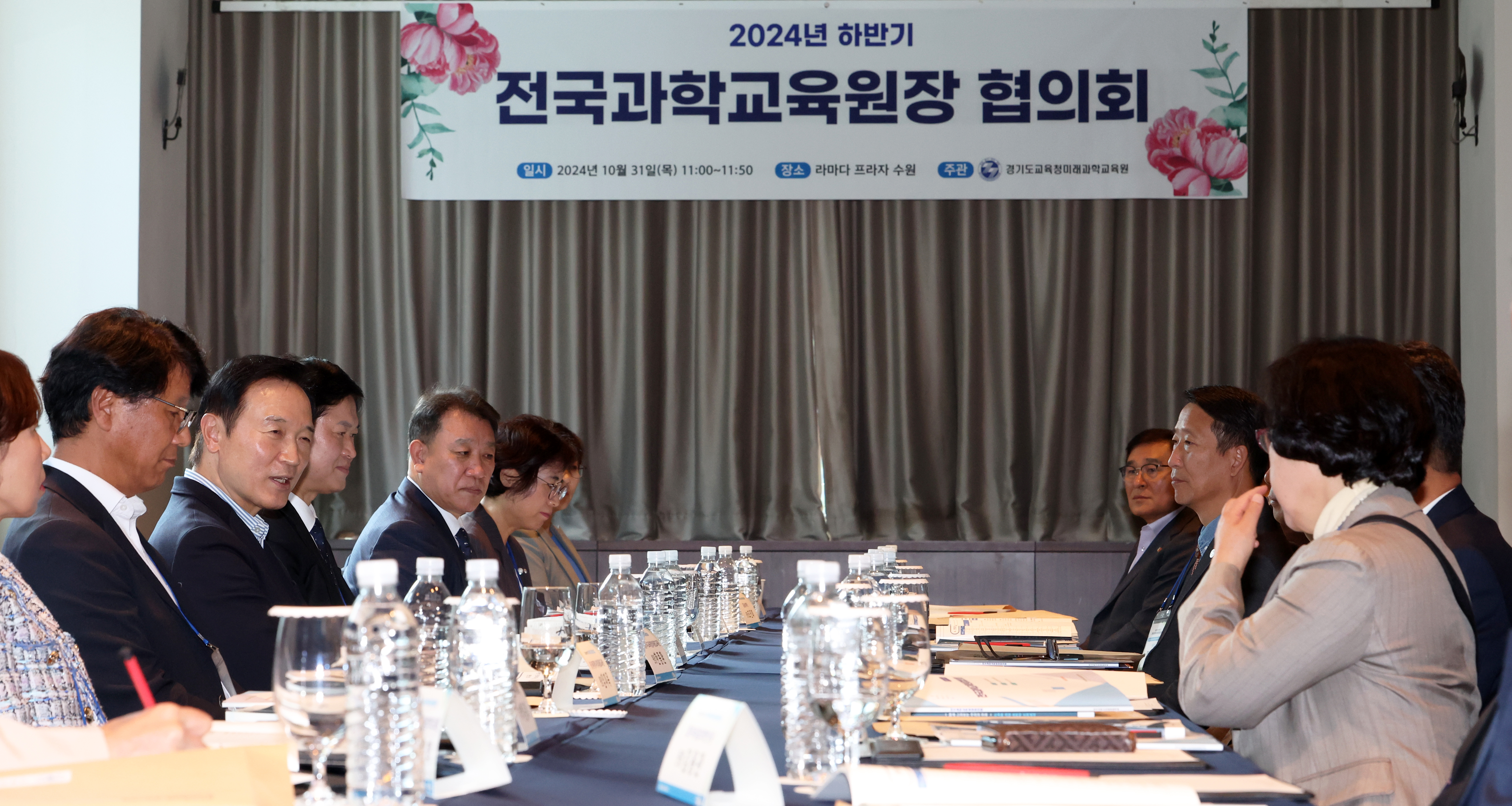 경기교육청 미래과학교육원, 하반기 과학교육원장협의회 개최1 이미지