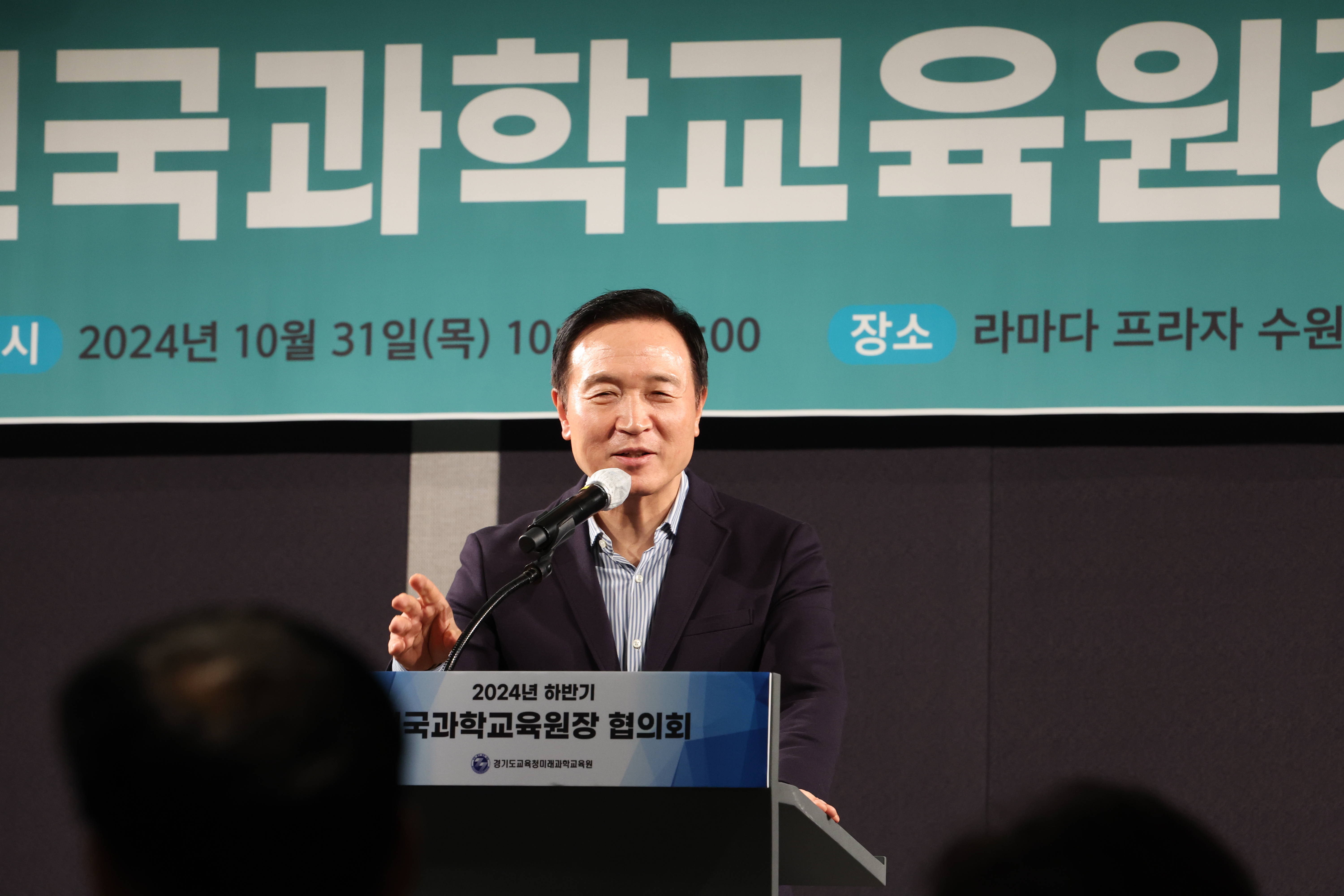 경기교육청 미래과학교육원, 하반기 과학교육원장협의회 개최2 이미지