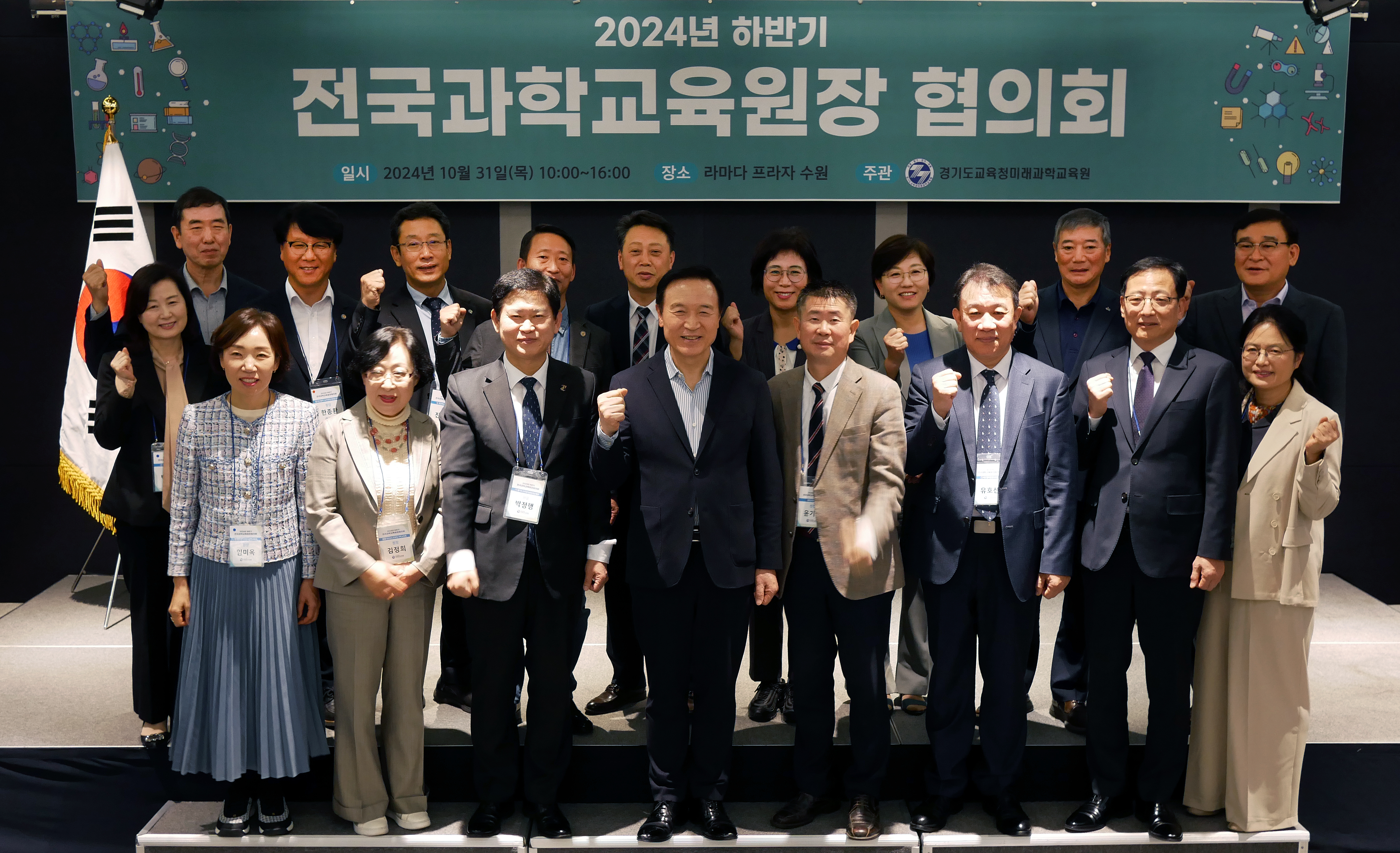 경기교육청 미래과학교육원, 하반기 과학교육원장협의회 개최3 이미지