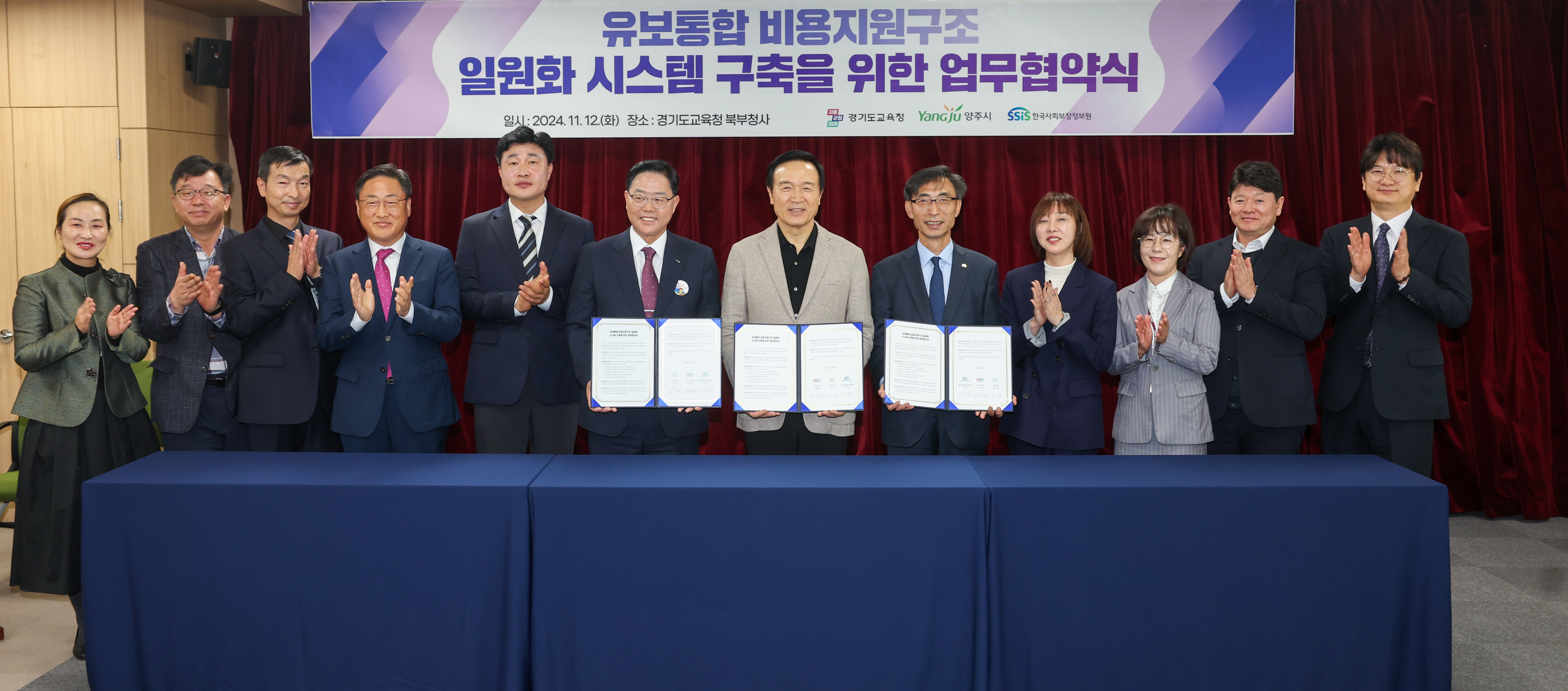 경기도교육청・양주시・한국사회보장정보원 '유보통합 비용지원구조 일원화 시스템 구축'을 위한 업무협약식1 이미지