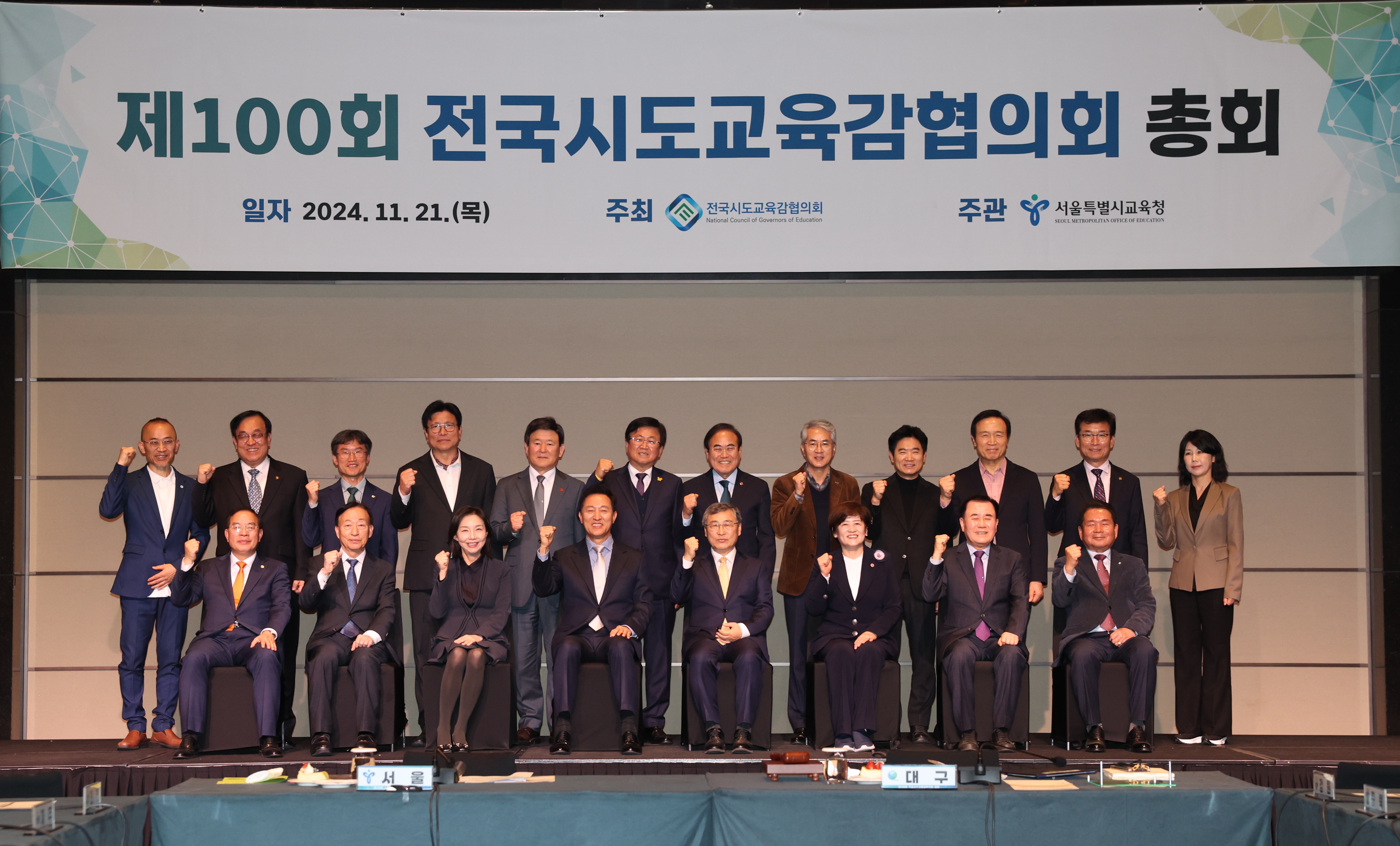 임태희 경기도교육감 전국시도교육감협의회 ‘교원 정원 제도 개선 교육감 특별위원회’ 공동위원장 선출2 이미지