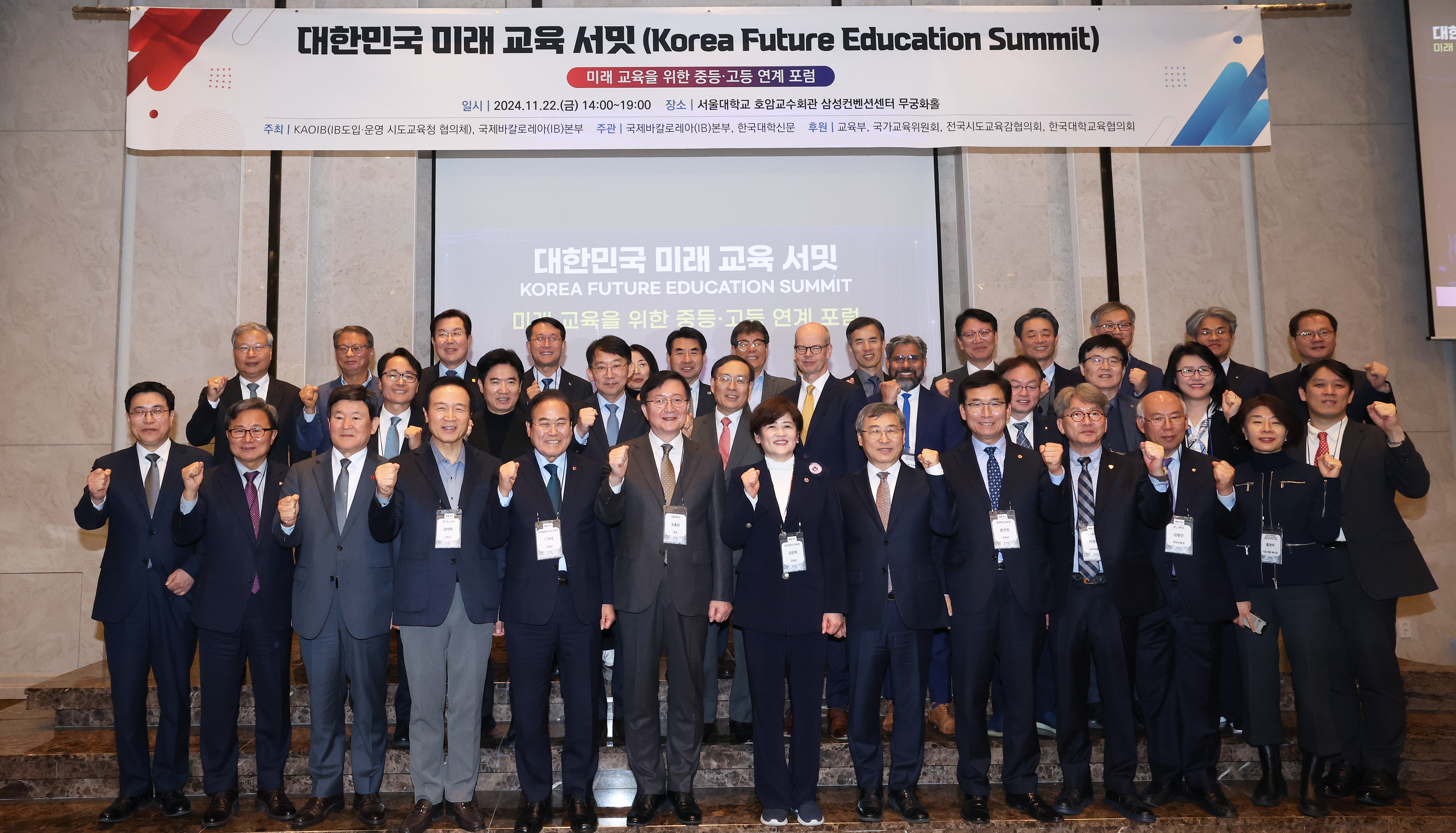 ‘2024 대한민국 미래 교육 서밋’2 이미지