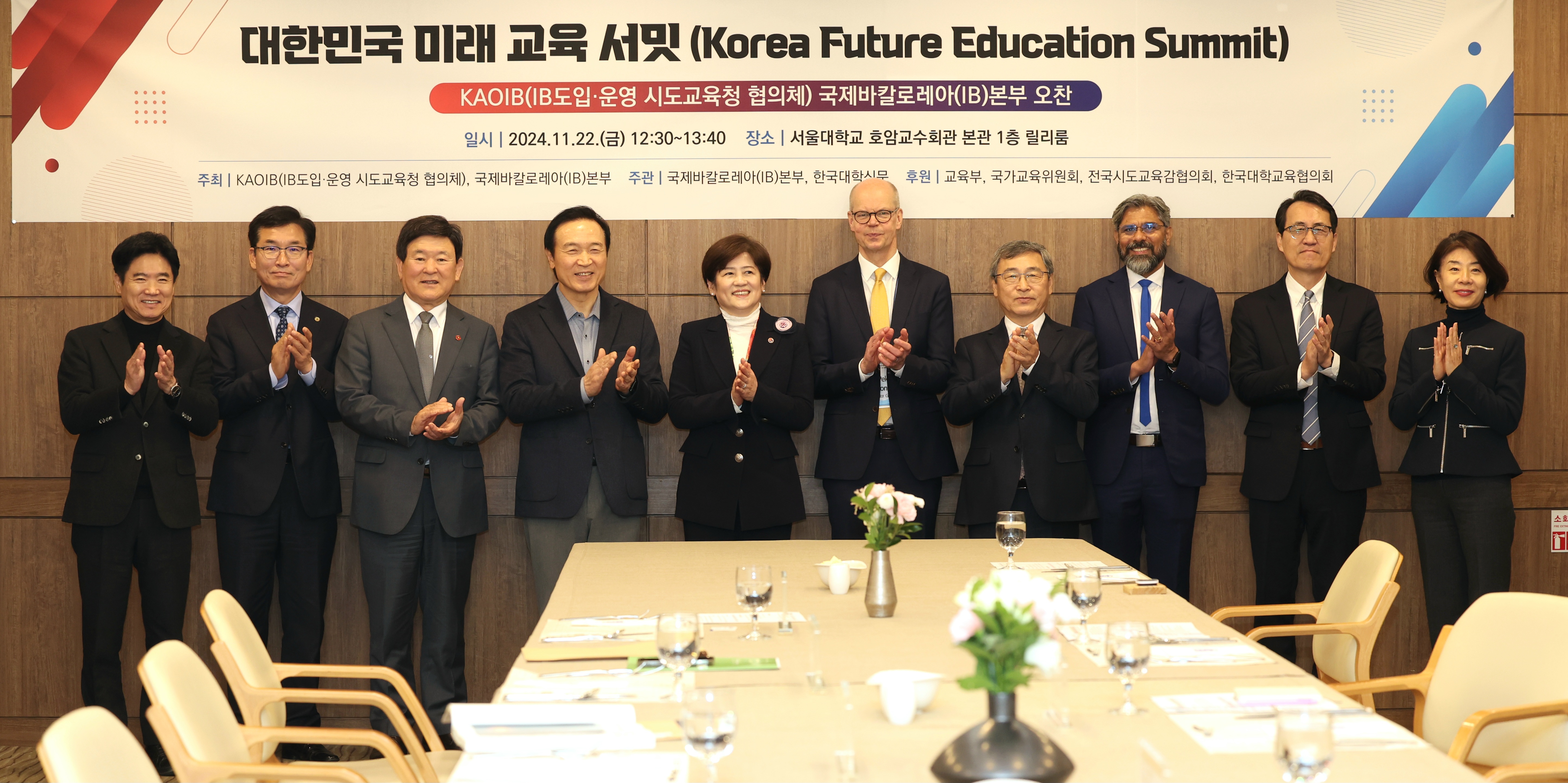 ‘2024 대한민국 미래 교육 서밋’3 이미지