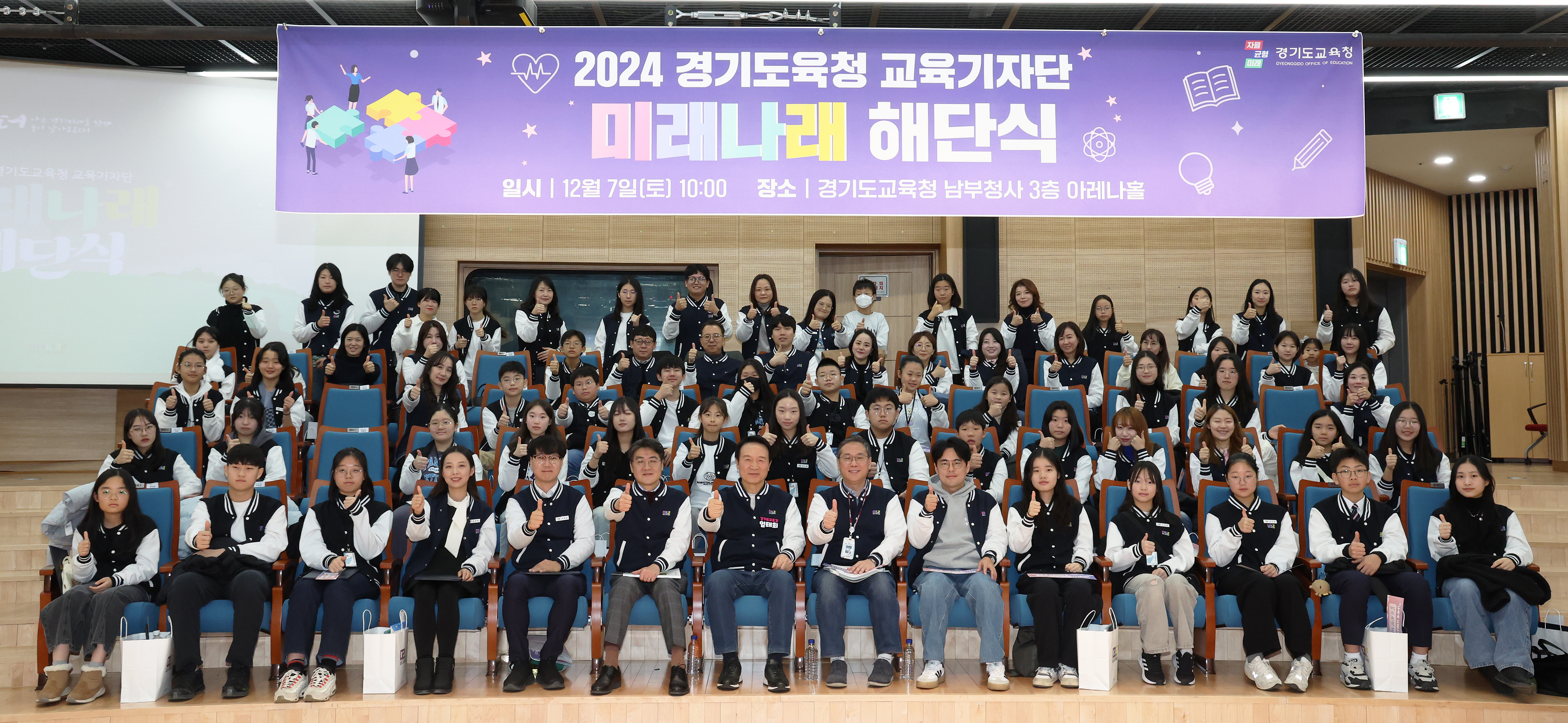 2024 경기도교육청 교육기자단 미래나래 해단식1 이미지