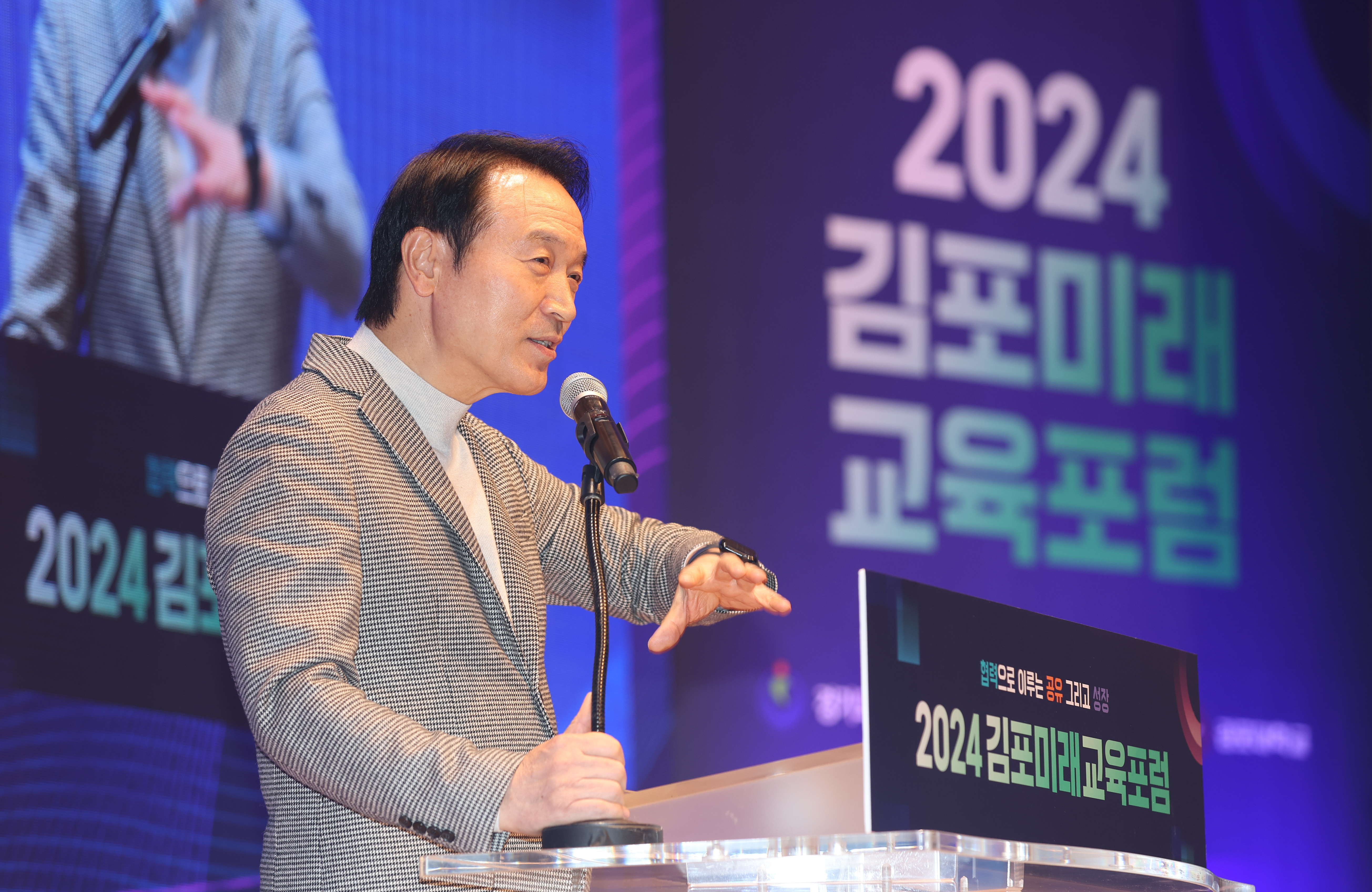 2024 김포 미래교육포럼1 이미지