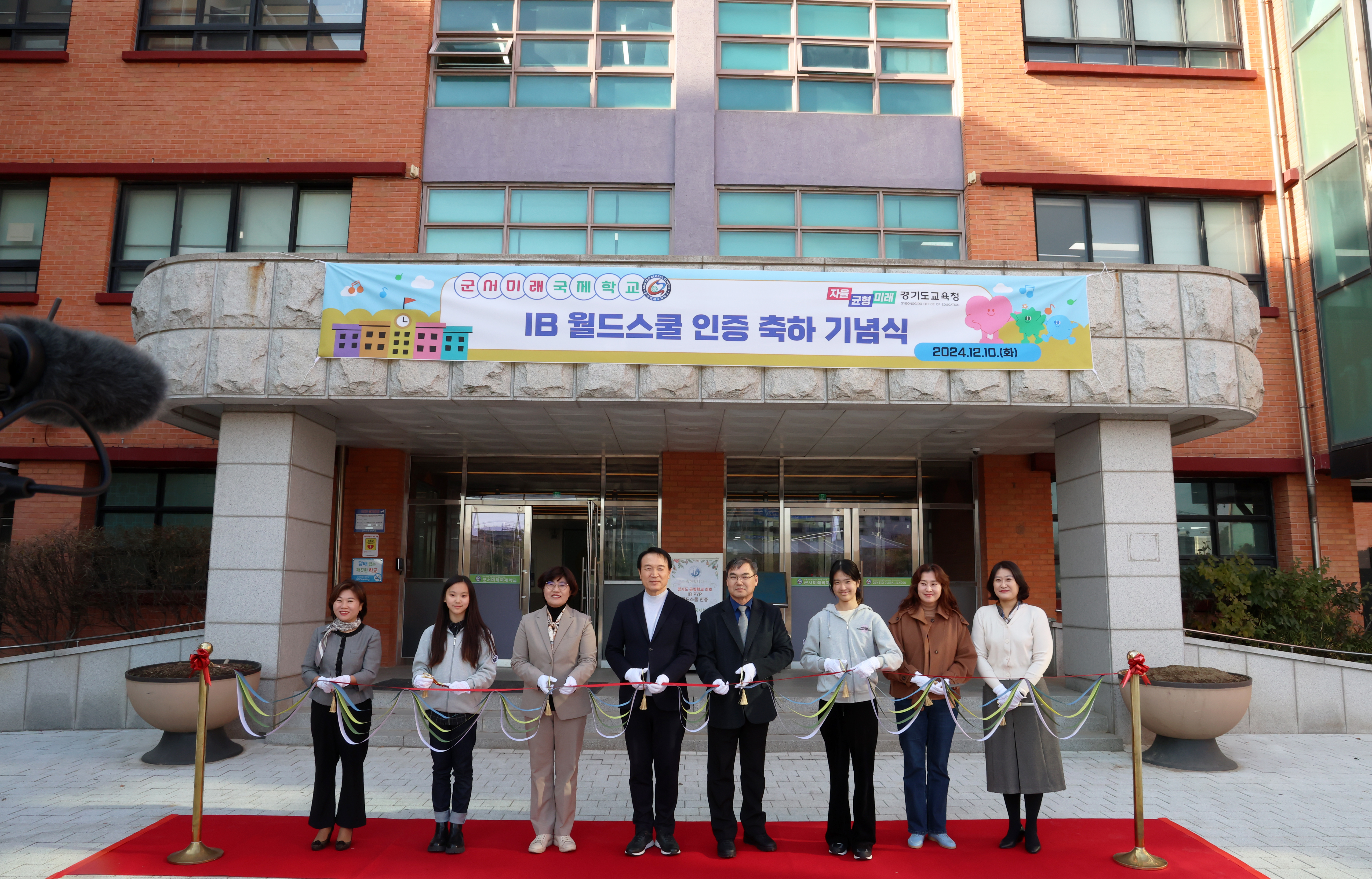 시흥 군서미래국제학교 IB 월드 스쿨 인증 축하 기념식2 이미지