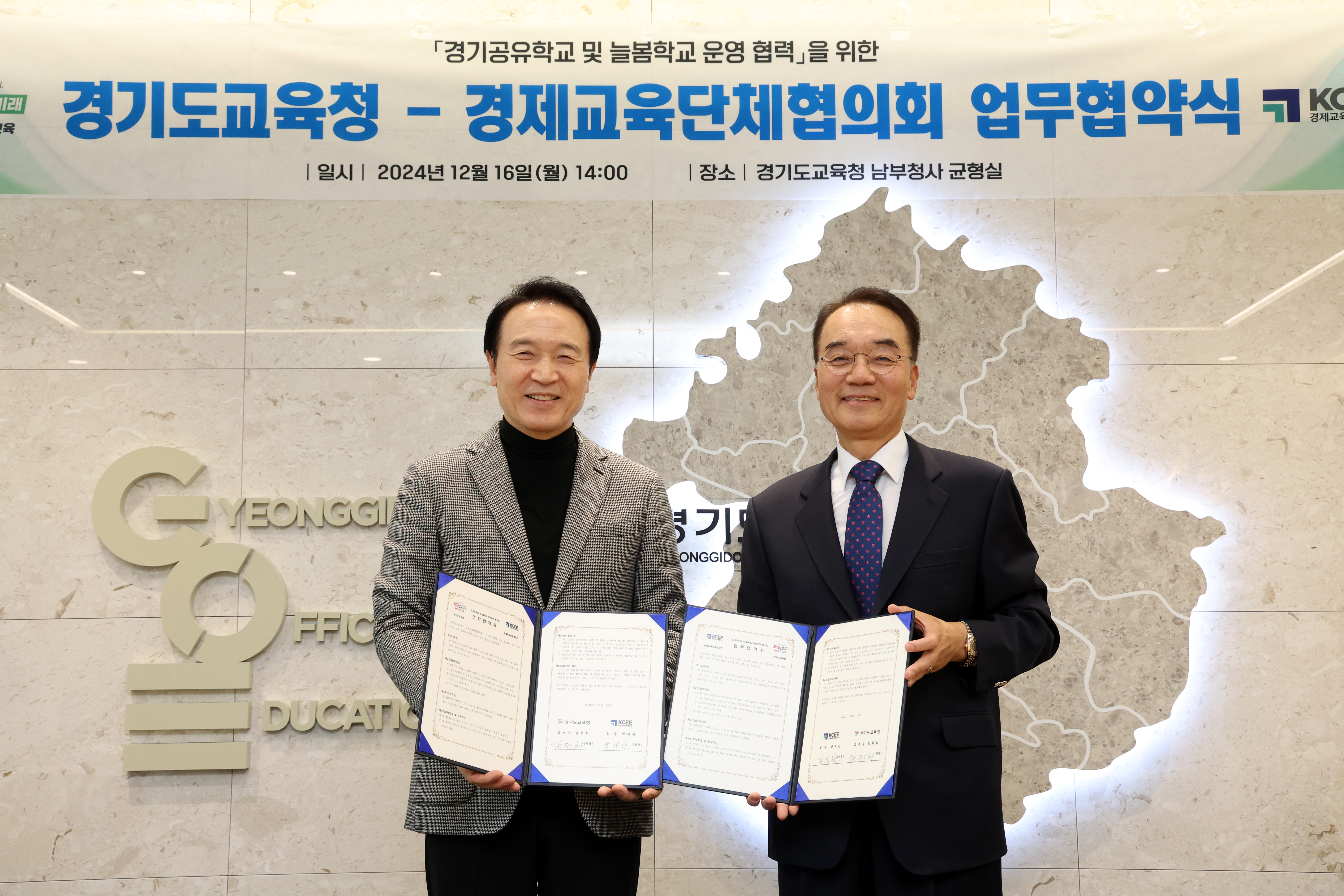 경기도교육청-경제교육단체협의회 업무협약식1 이미지