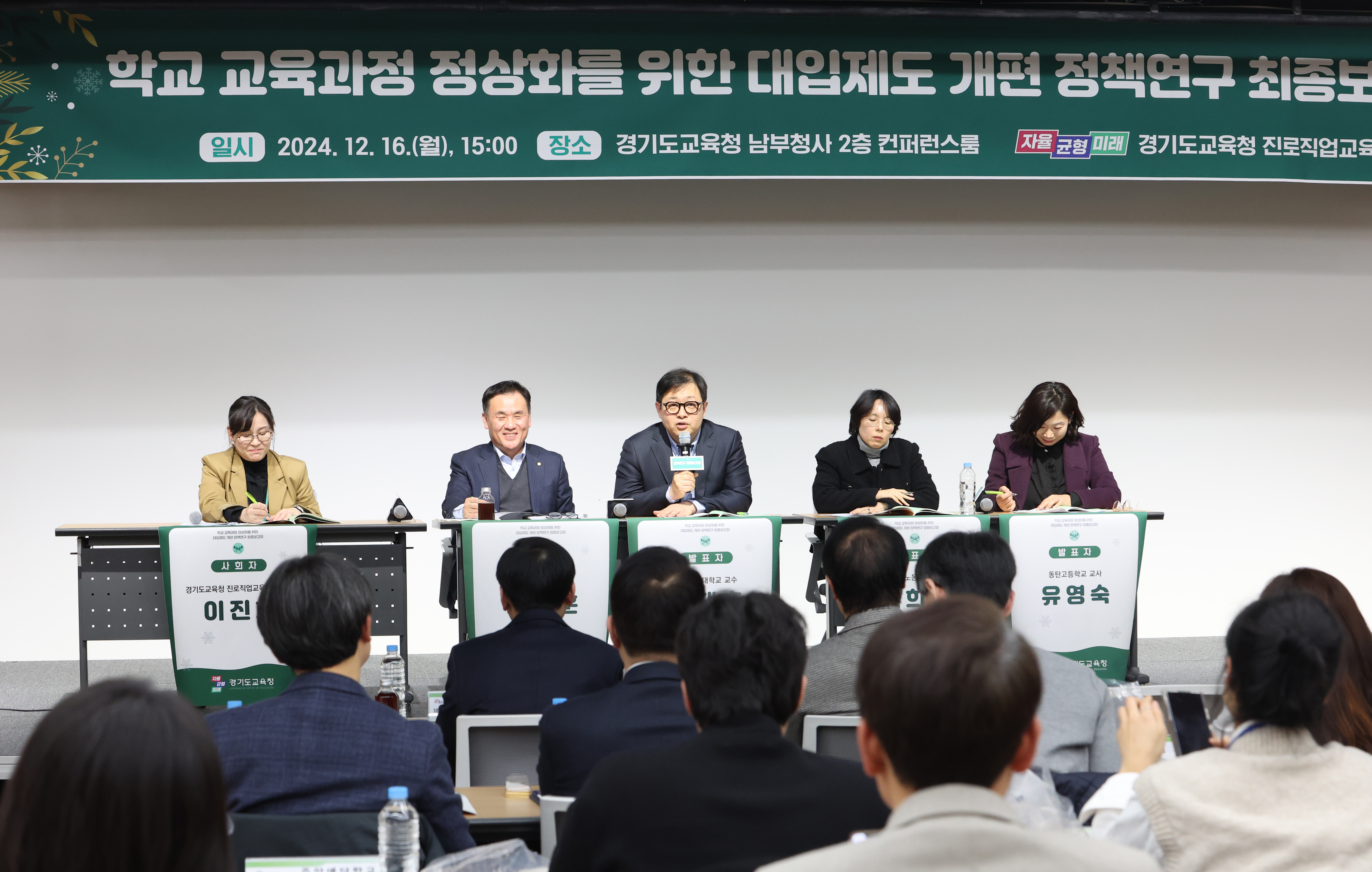 경기교육청 ‘대학입시개혁 정책연구’ 최종 발표3 이미지