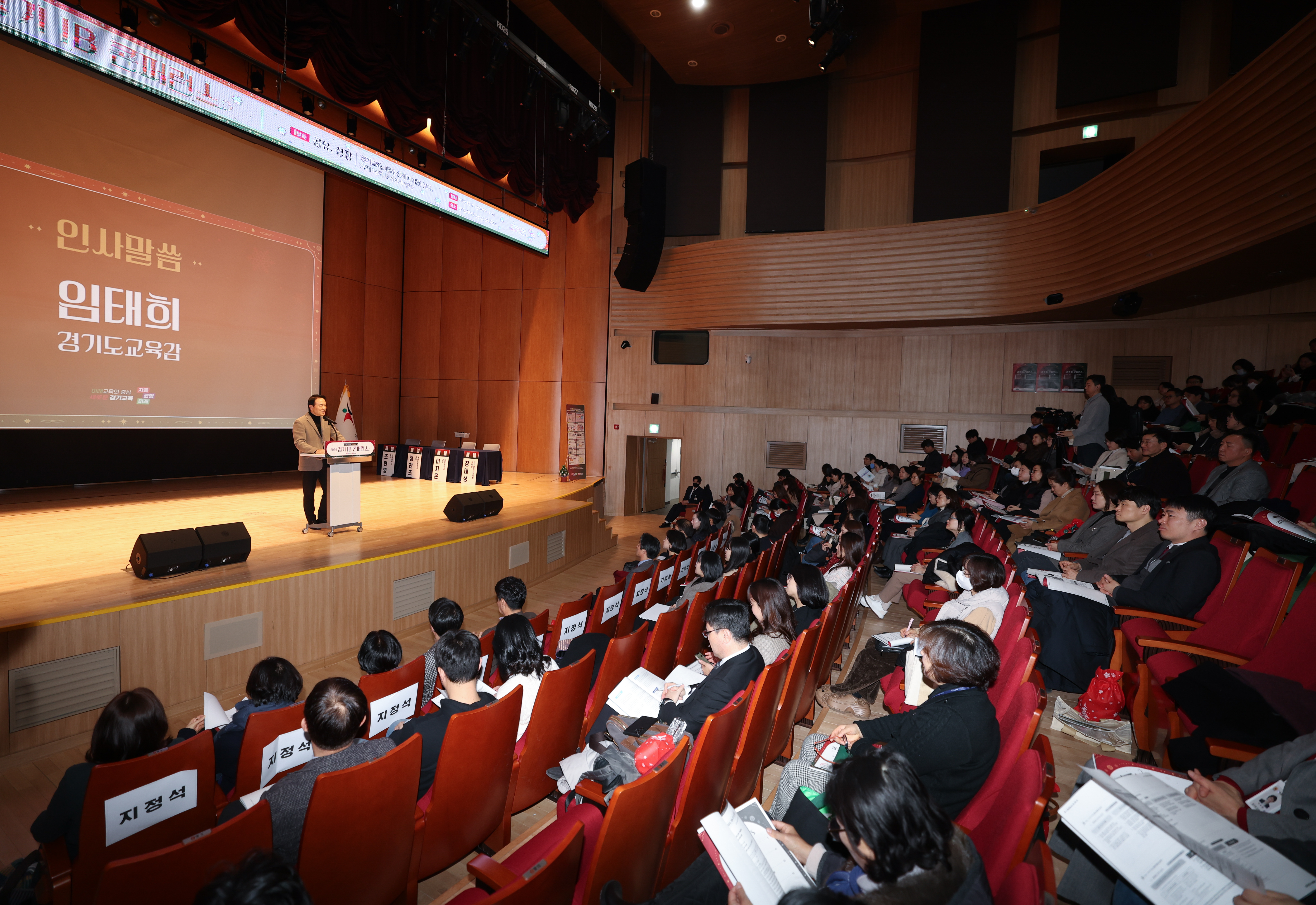 경기 IB 콘퍼런스1 이미지