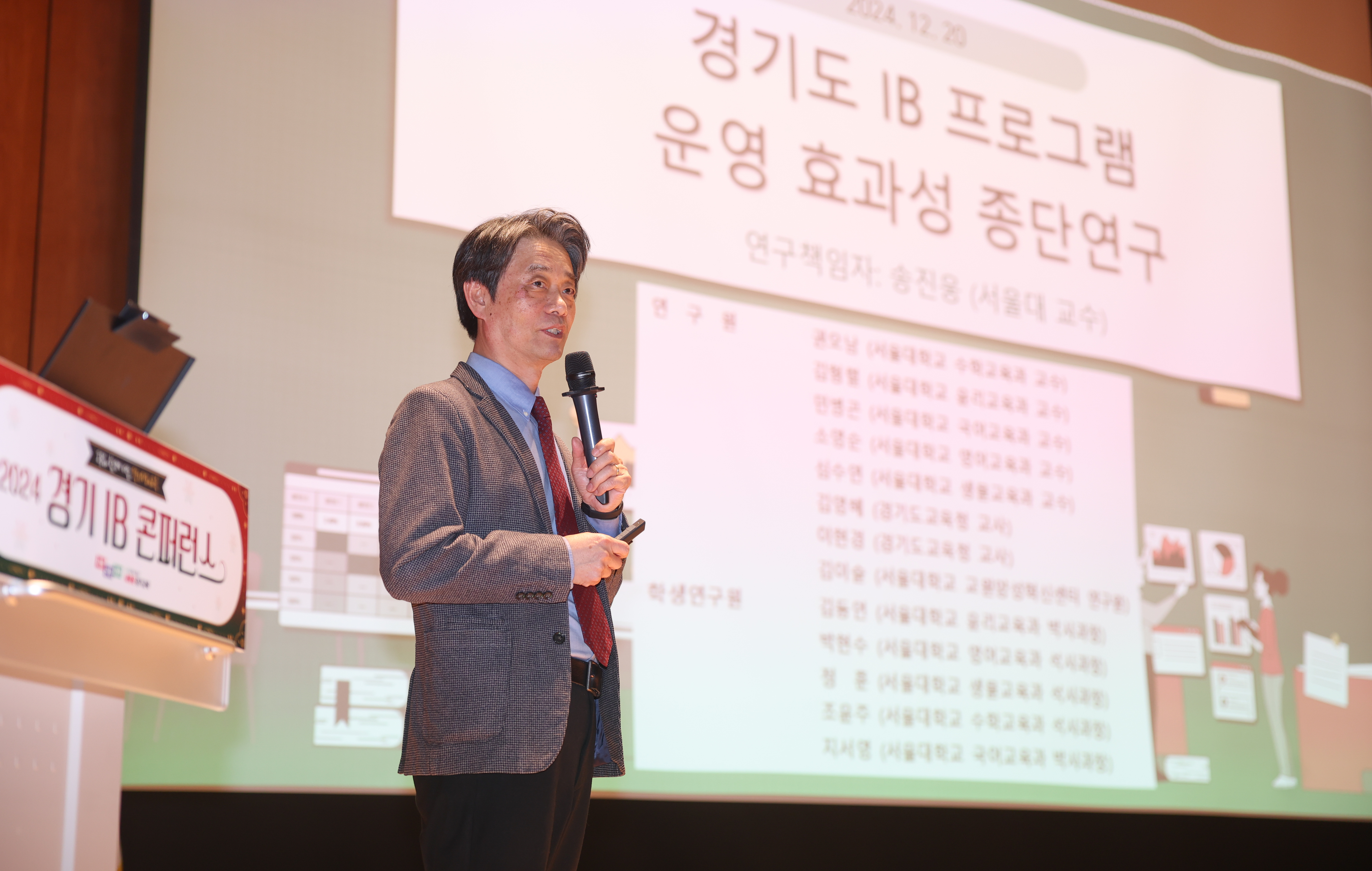 경기 IB 콘퍼런스3 이미지