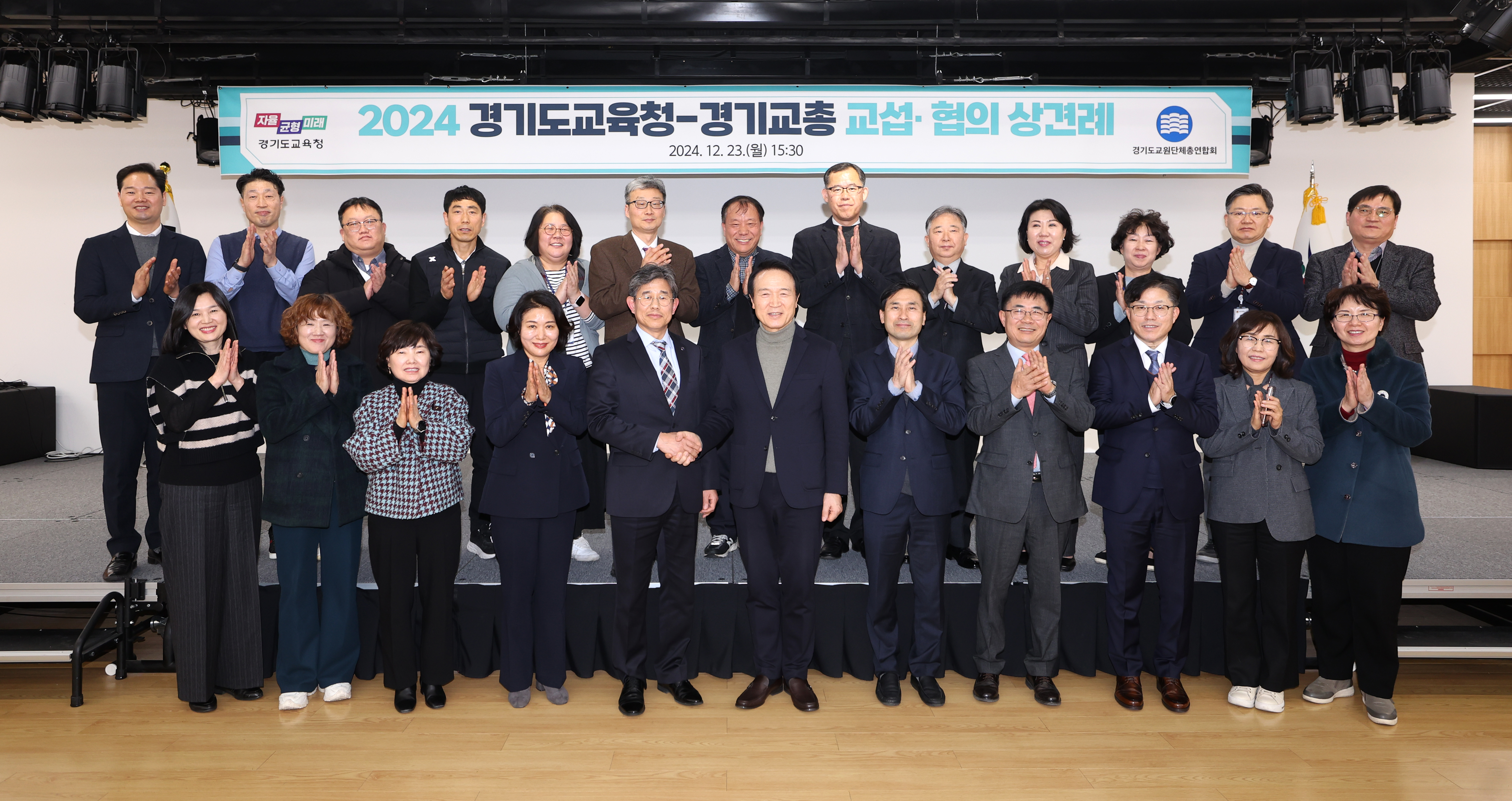 2024 경기도교육청-경기교총 교섭·협의 상견례1 이미지