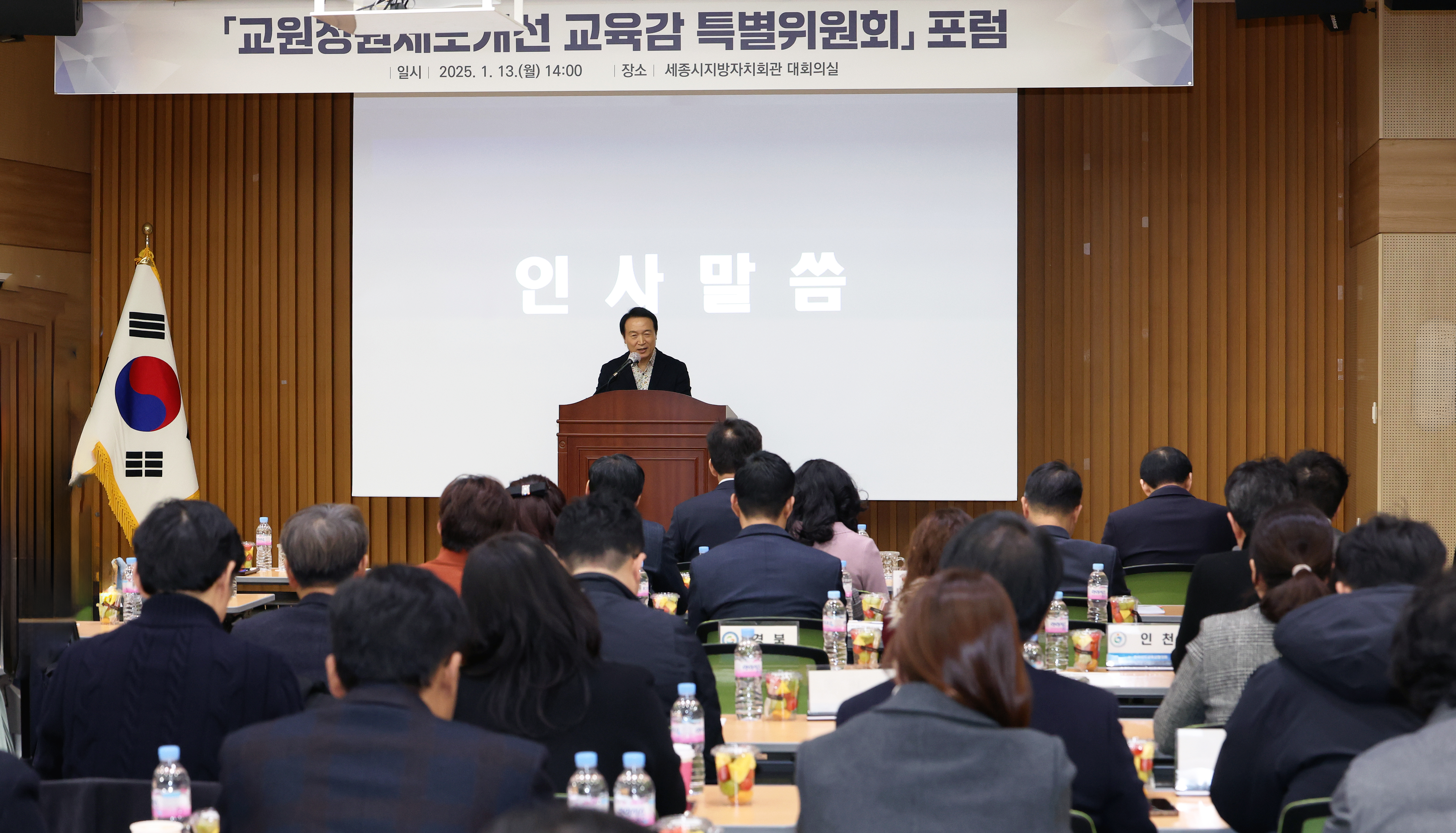 '교원 정원 제도 개선 포럼'2 이미지