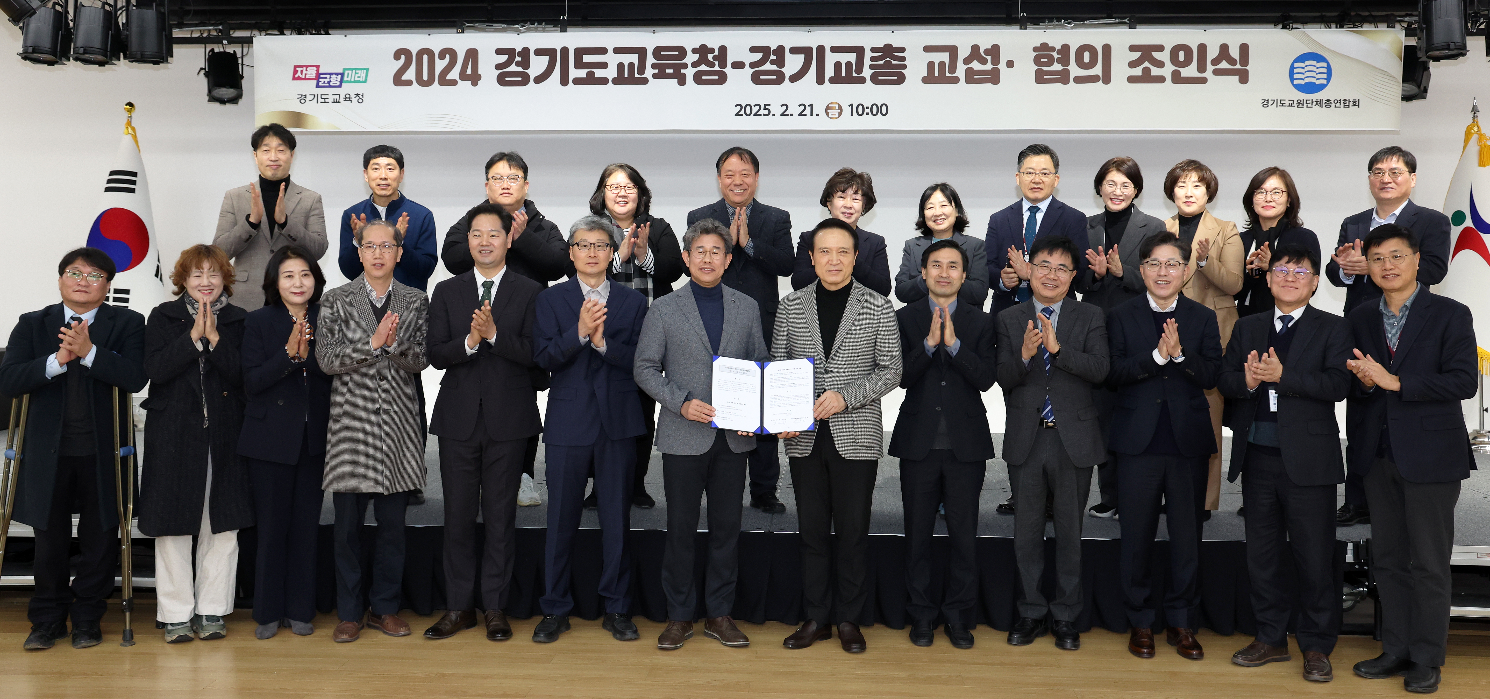 경기도교육청-경기도교원단체총연합회, 2024년 교섭‧협의 합의서 조인식1 이미지
