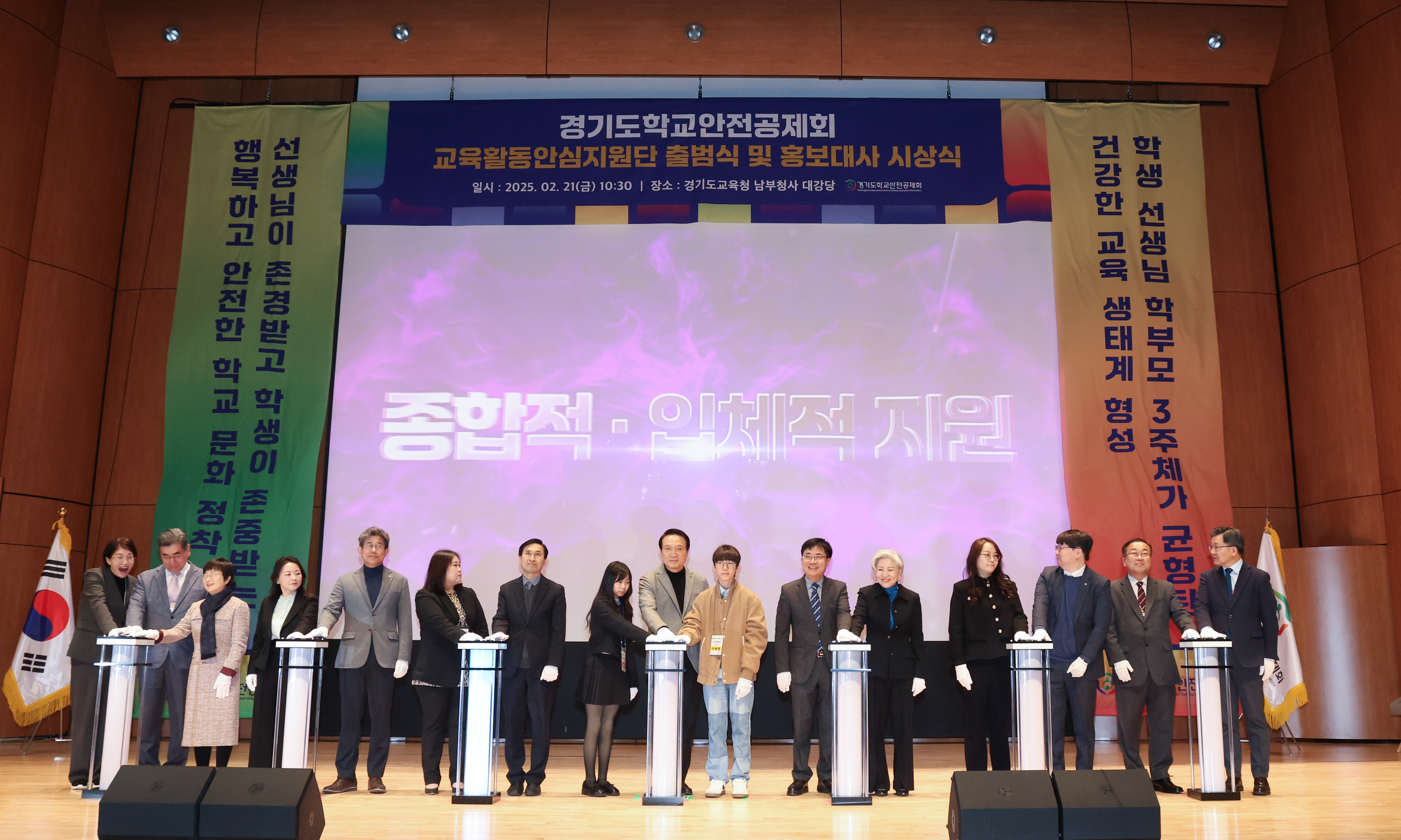 경기학교안전공제회, 교권 침해 피해 돕는 '안심지원단' 출범식1 이미지