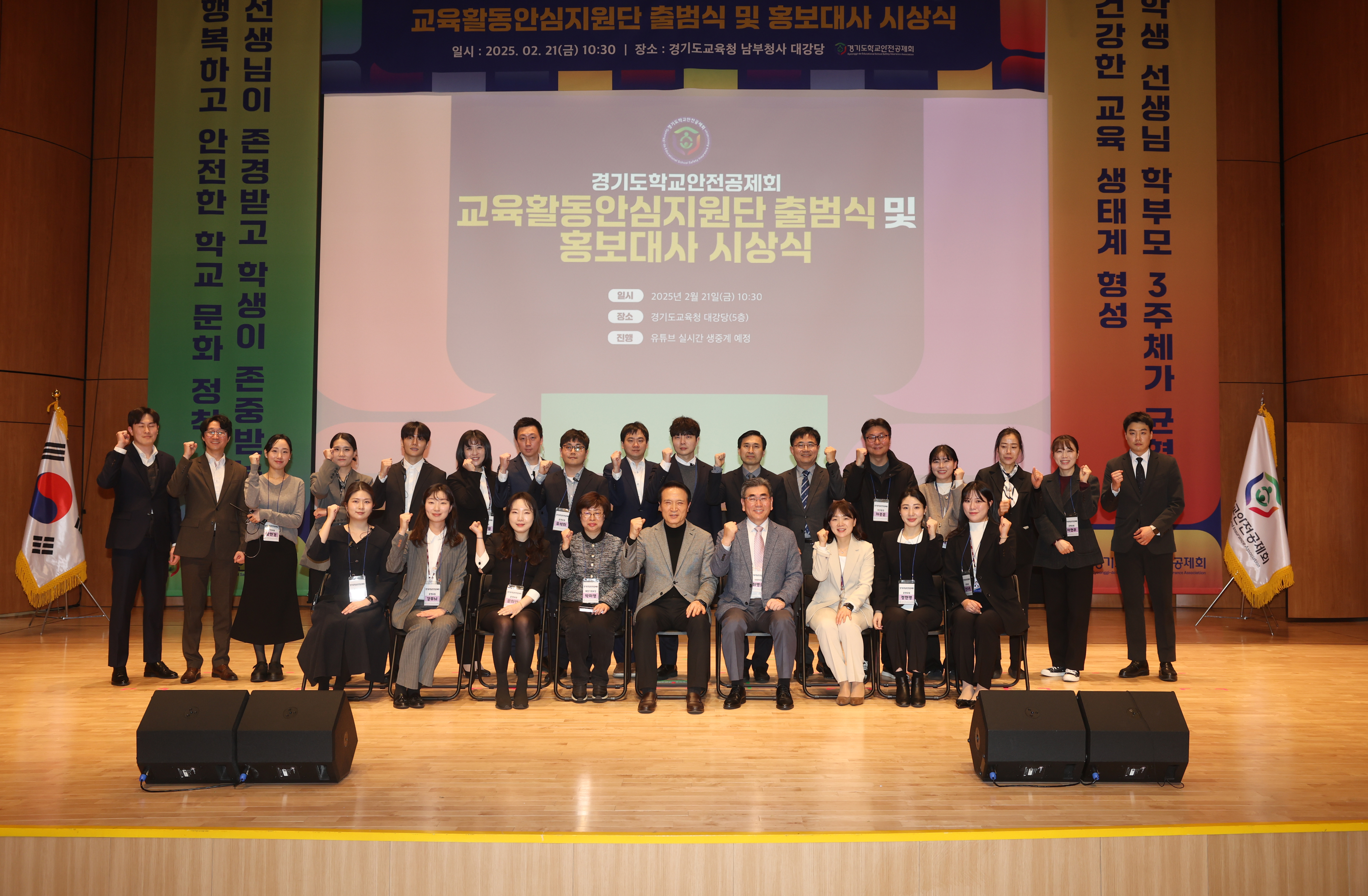 경기학교안전공제회, 교권 침해 피해 돕는 '안심지원단' 출범식3 이미지